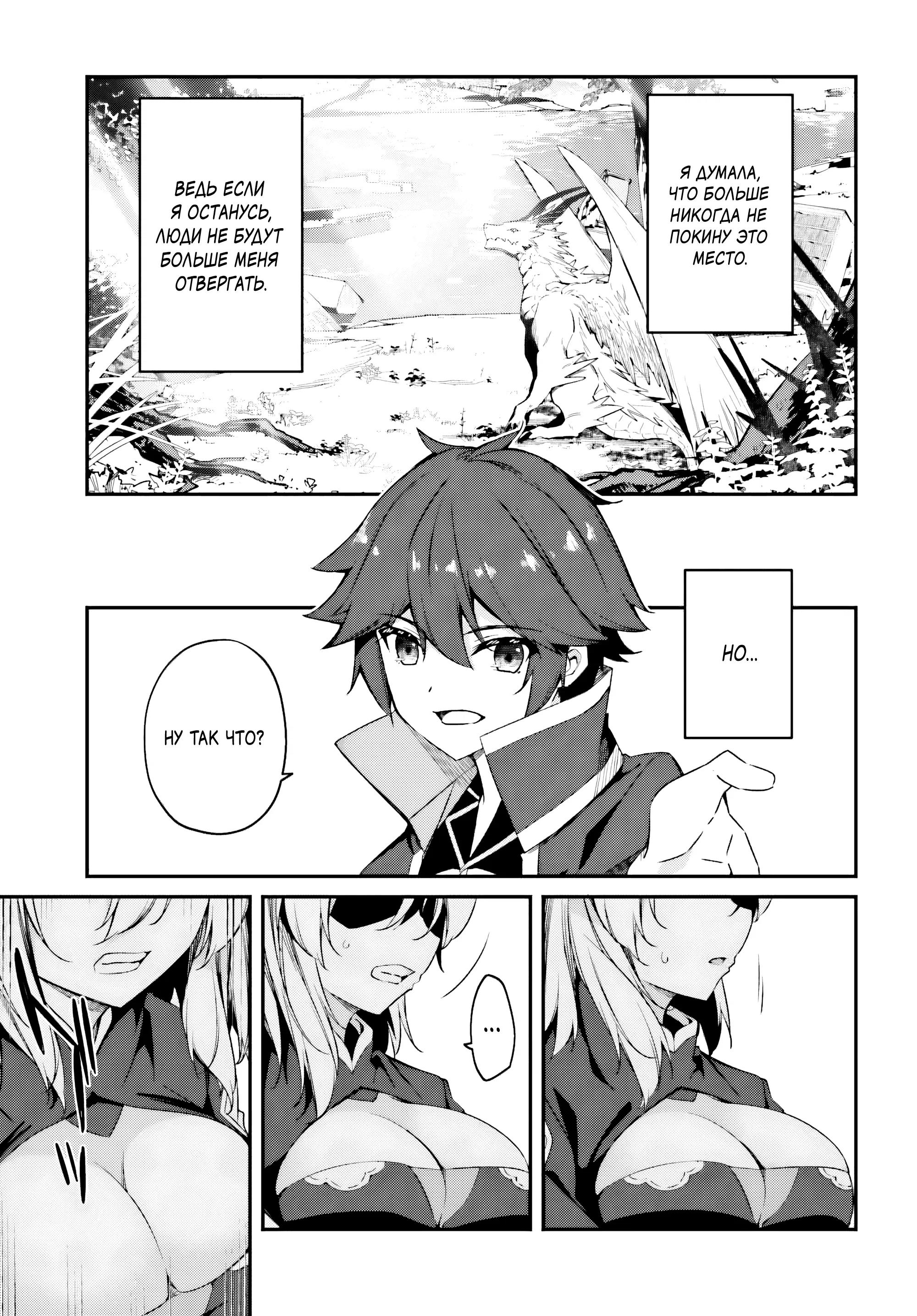 Манга Некомпетентный принц, которого изгнали, хочет скрыть свои способности - Глава 9.2 Страница 4