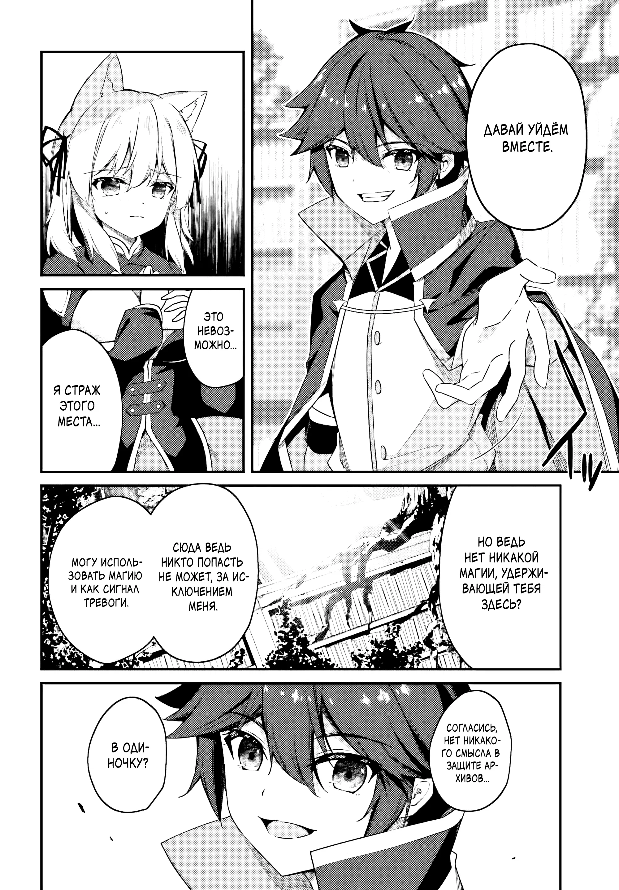 Манга Некомпетентный принц, которого изгнали, хочет скрыть свои способности - Глава 9.2 Страница 1