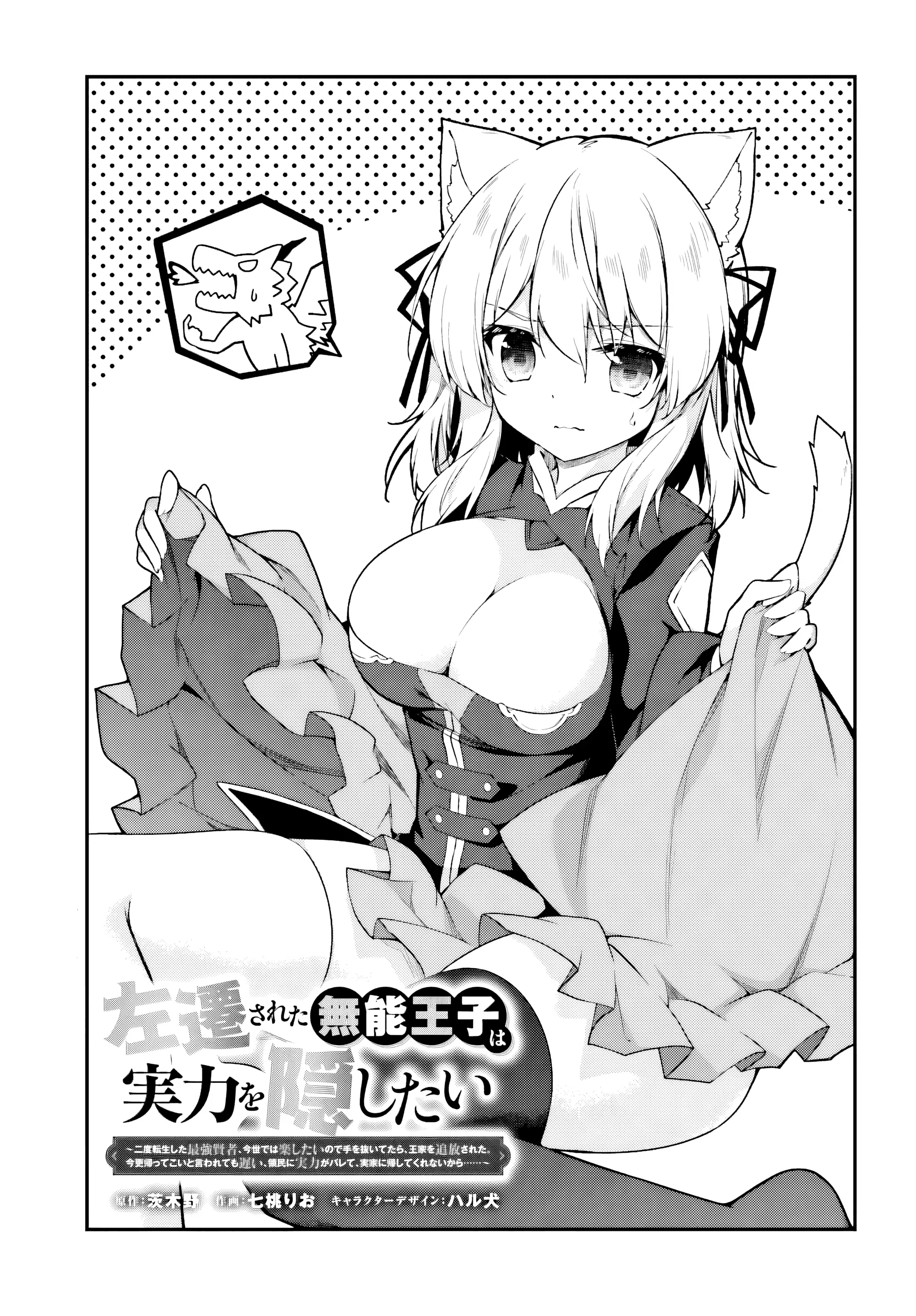 Манга Некомпетентный принц, которого изгнали, хочет скрыть свои способности - Глава 9.1 Страница 1