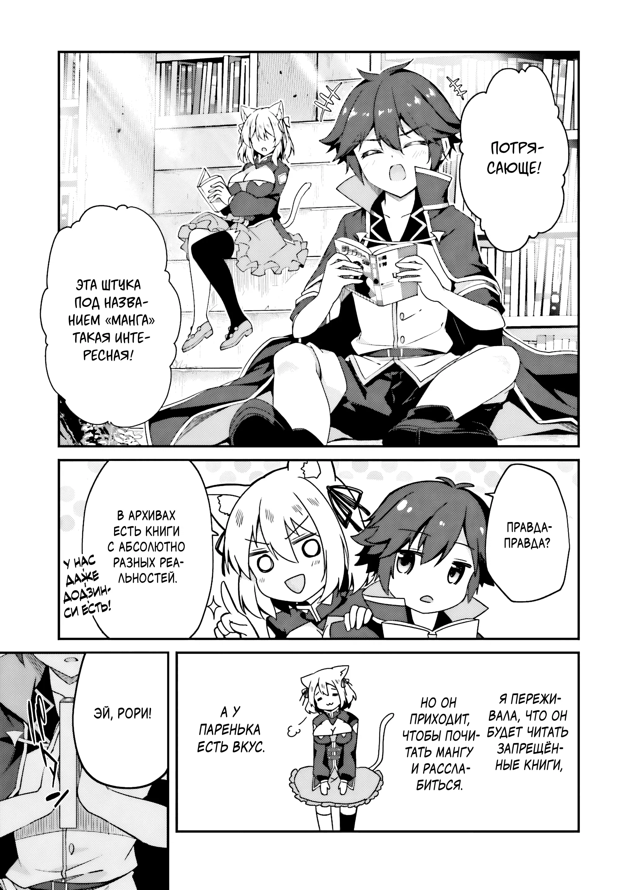 Манга Некомпетентный принц, которого изгнали, хочет скрыть свои способности - Глава 9.1 Страница 3