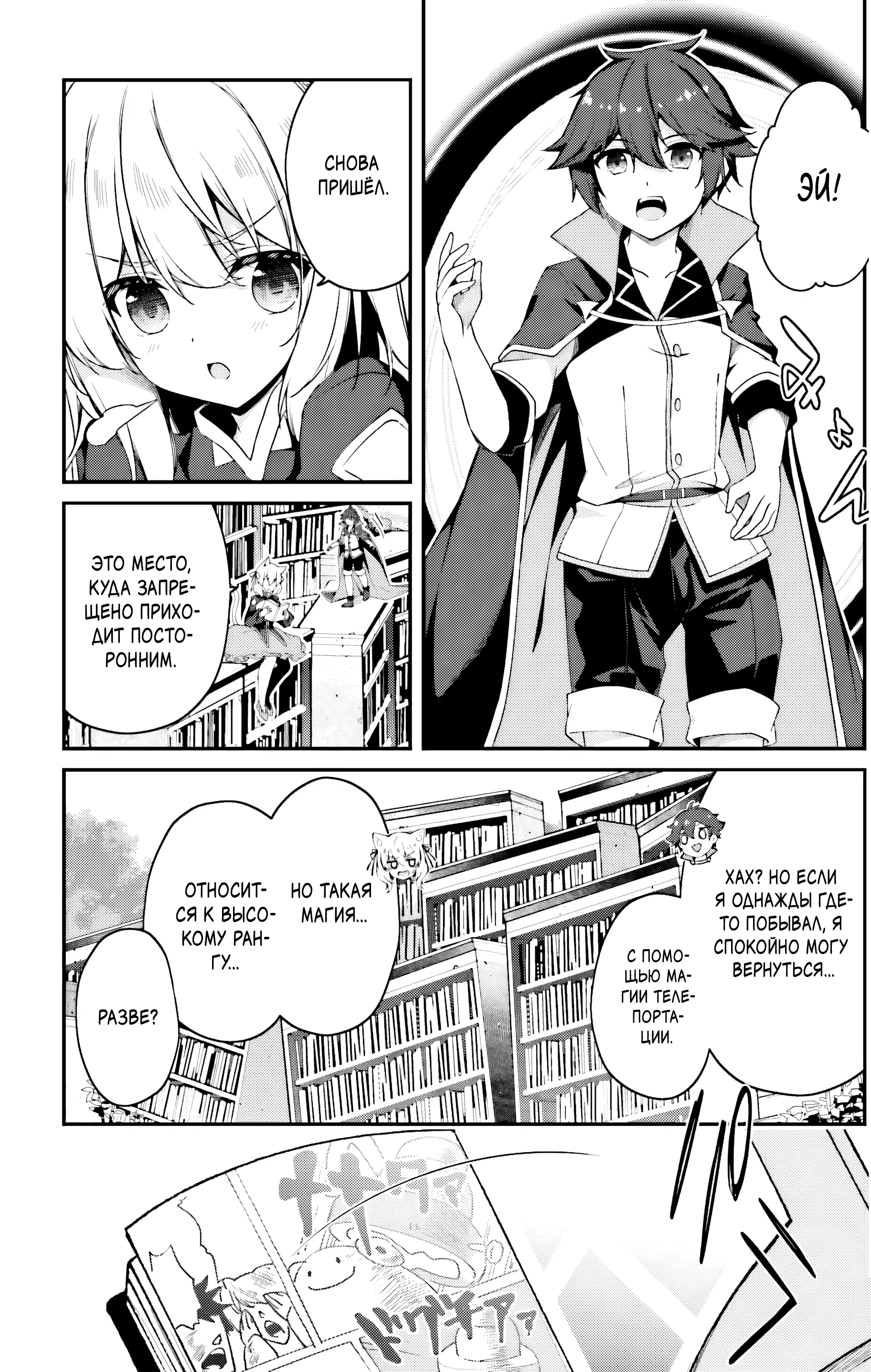 Манга Некомпетентный принц, которого изгнали, хочет скрыть свои способности - Глава 9.1 Страница 2