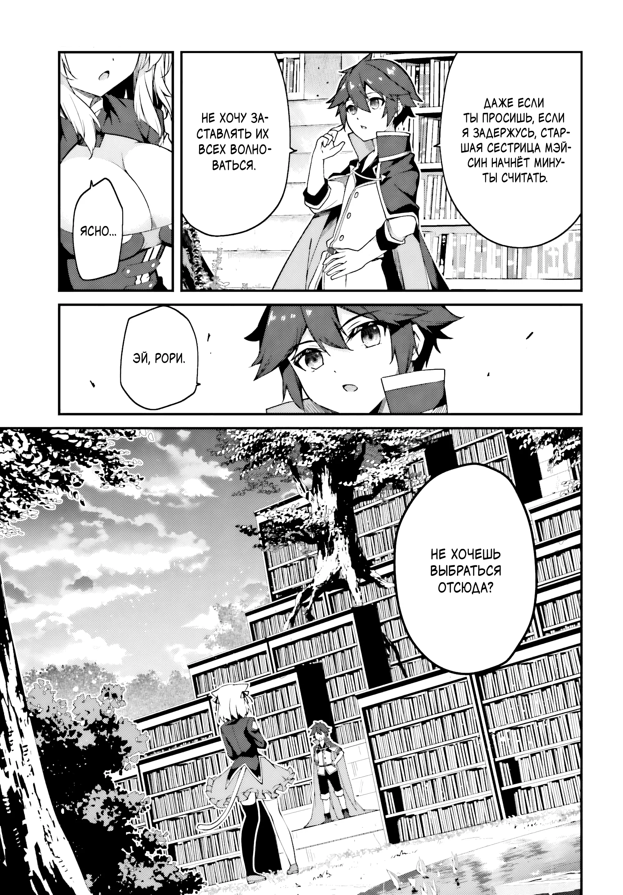 Манга Некомпетентный принц, которого изгнали, хочет скрыть свои способности - Глава 9.1 Страница 11