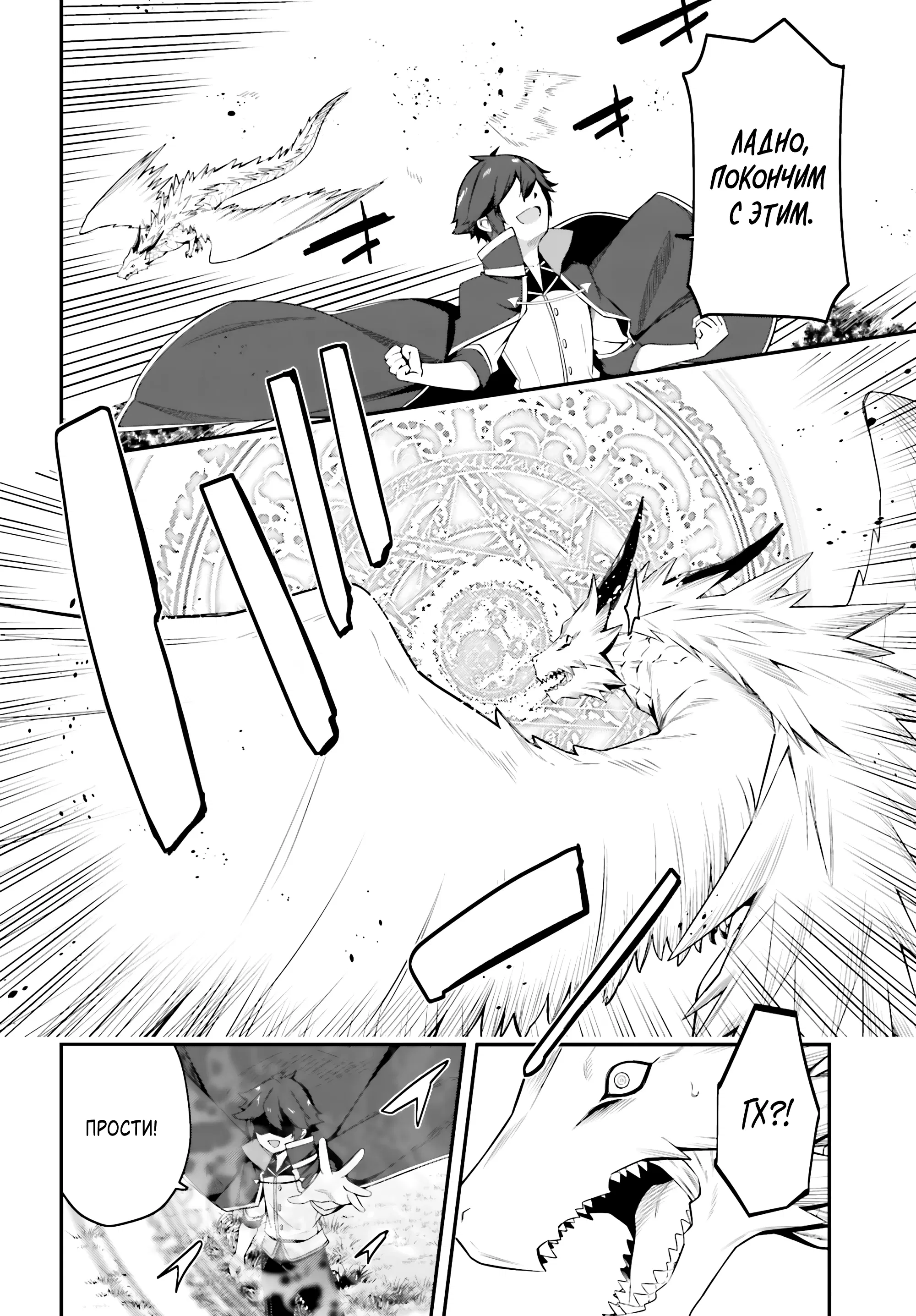 Манга Некомпетентный принц, которого изгнали, хочет скрыть свои способности - Глава 8.2 Страница 11