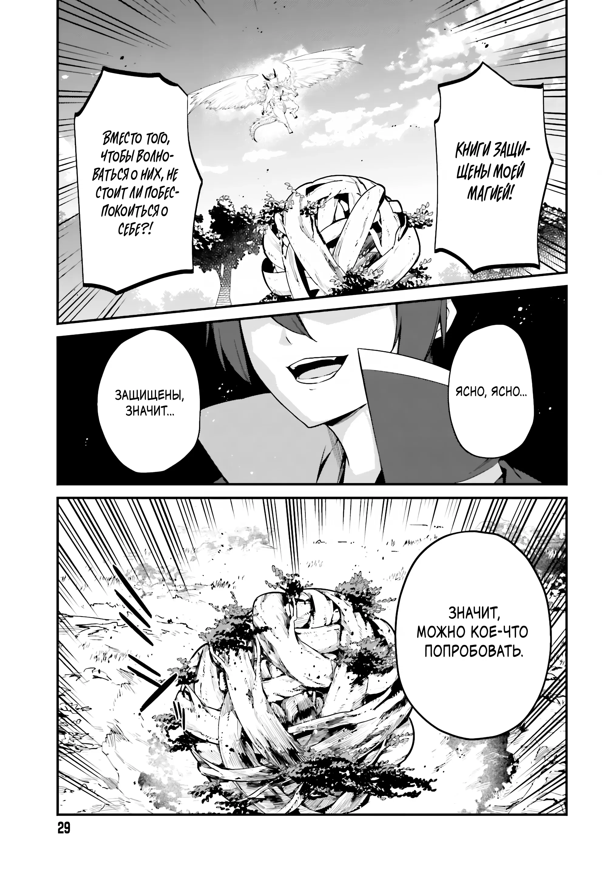 Манга Некомпетентный принц, которого изгнали, хочет скрыть свои способности - Глава 8.2 Страница 8