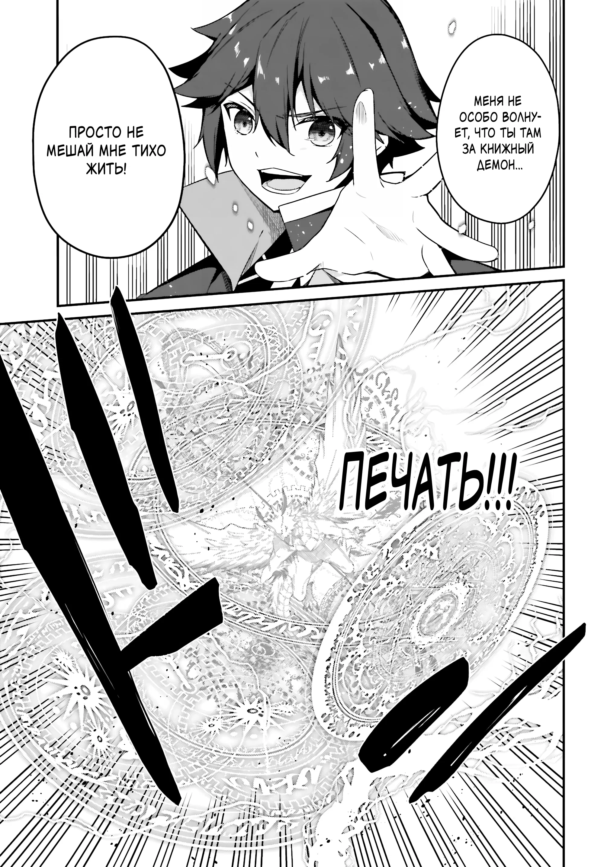 Манга Некомпетентный принц, которого изгнали, хочет скрыть свои способности - Глава 8.2 Страница 12