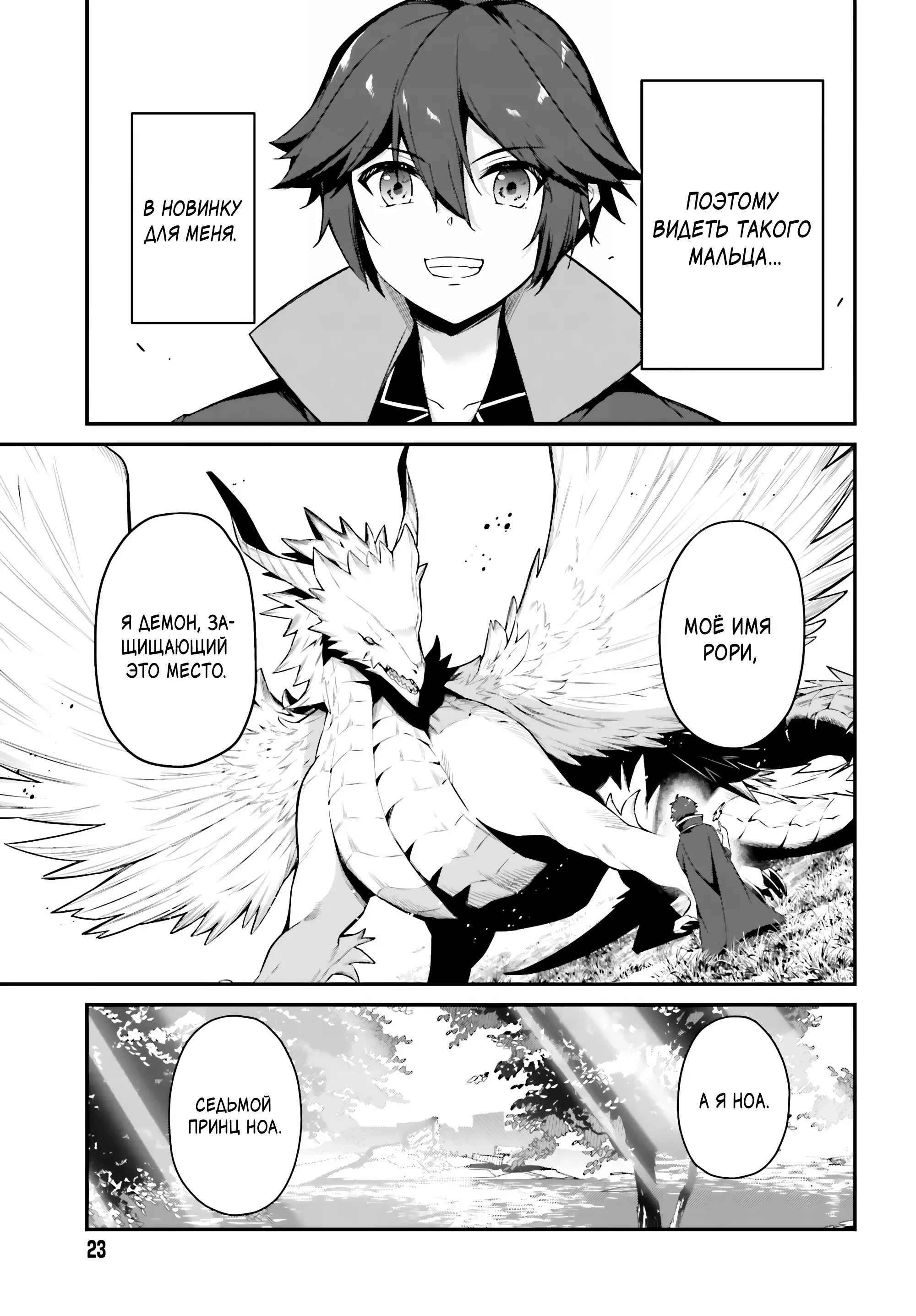 Манга Некомпетентный принц, которого изгнали, хочет скрыть свои способности - Глава 8.2 Страница 2