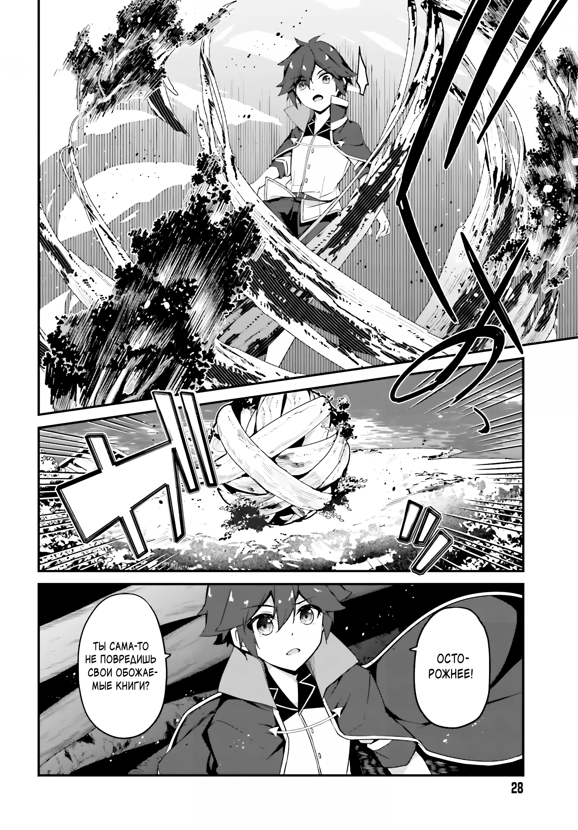 Манга Некомпетентный принц, которого изгнали, хочет скрыть свои способности - Глава 8.2 Страница 7