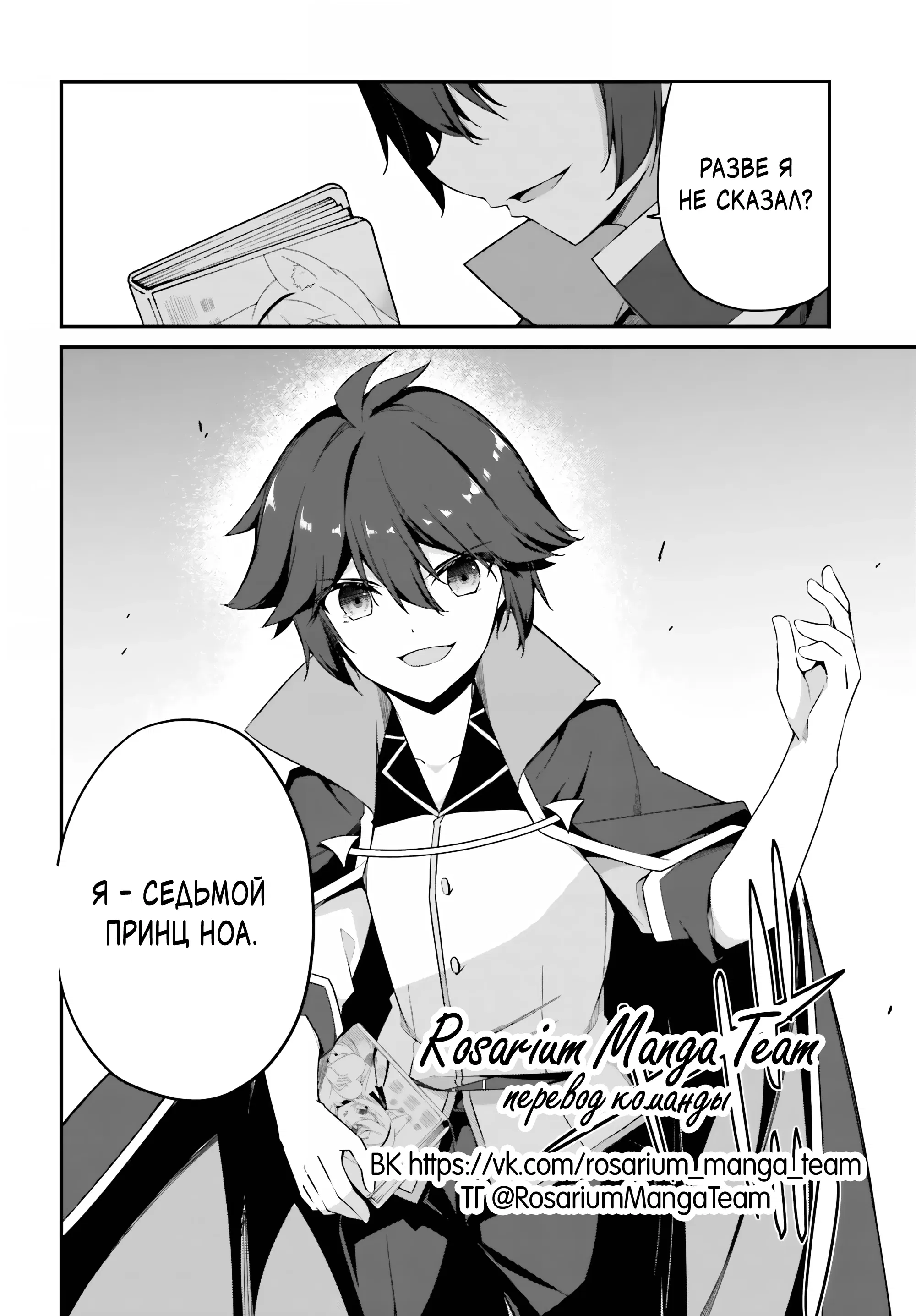 Манга Некомпетентный принц, которого изгнали, хочет скрыть свои способности - Глава 8.2 Страница 15