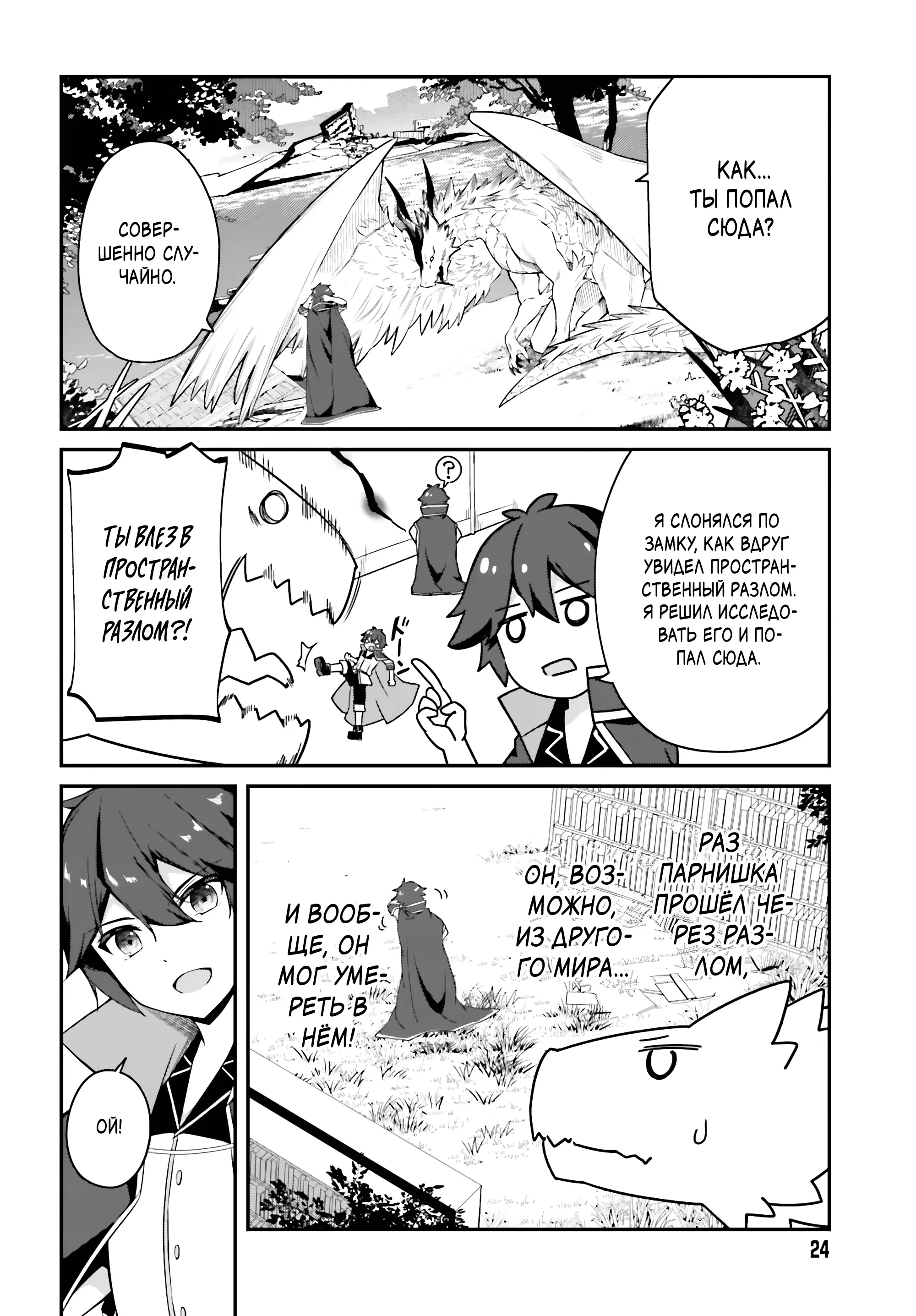 Манга Некомпетентный принц, которого изгнали, хочет скрыть свои способности - Глава 8.2 Страница 3