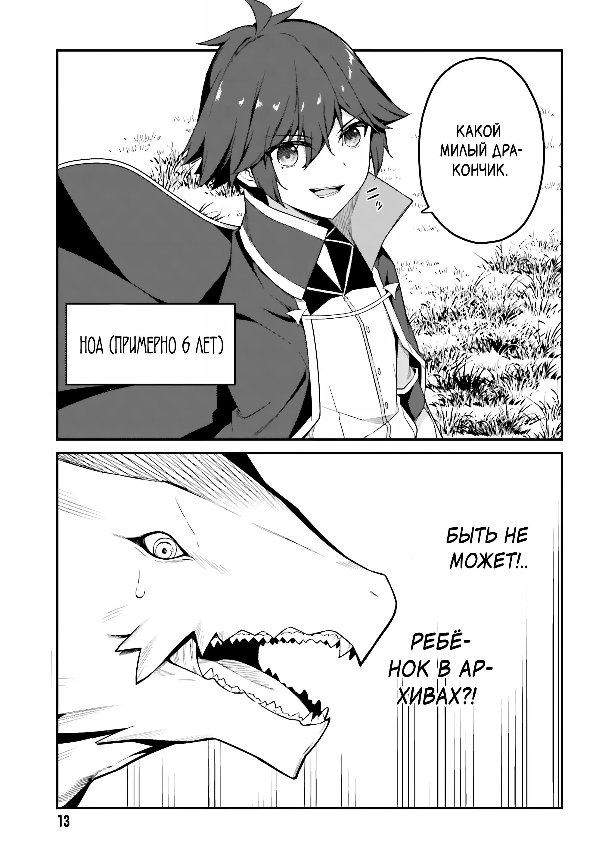 Манга Некомпетентный принц, которого изгнали, хочет скрыть свои способности - Глава 8.1 Страница 7