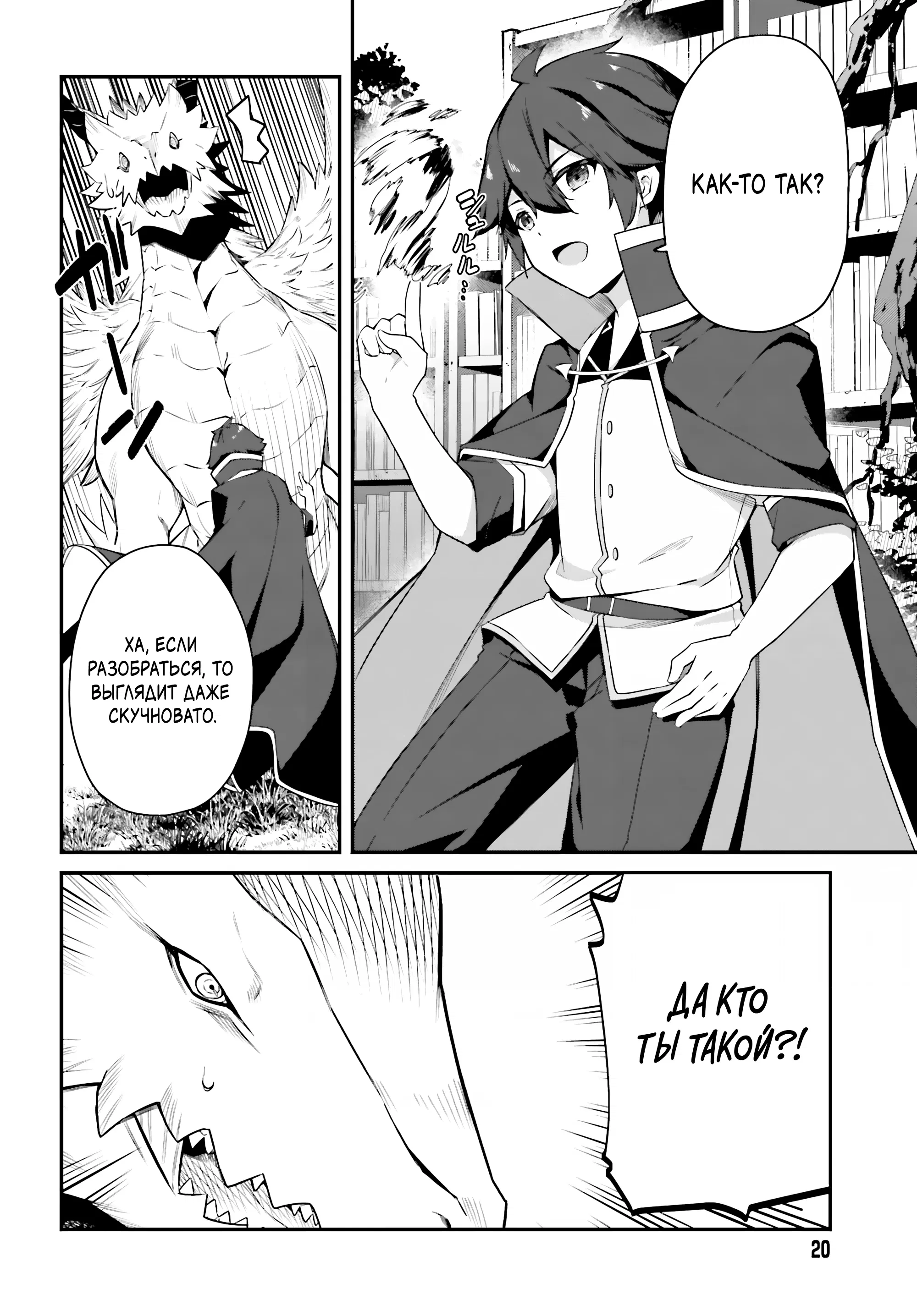 Манга Некомпетентный принц, которого изгнали, хочет скрыть свои способности - Глава 8.1 Страница 14