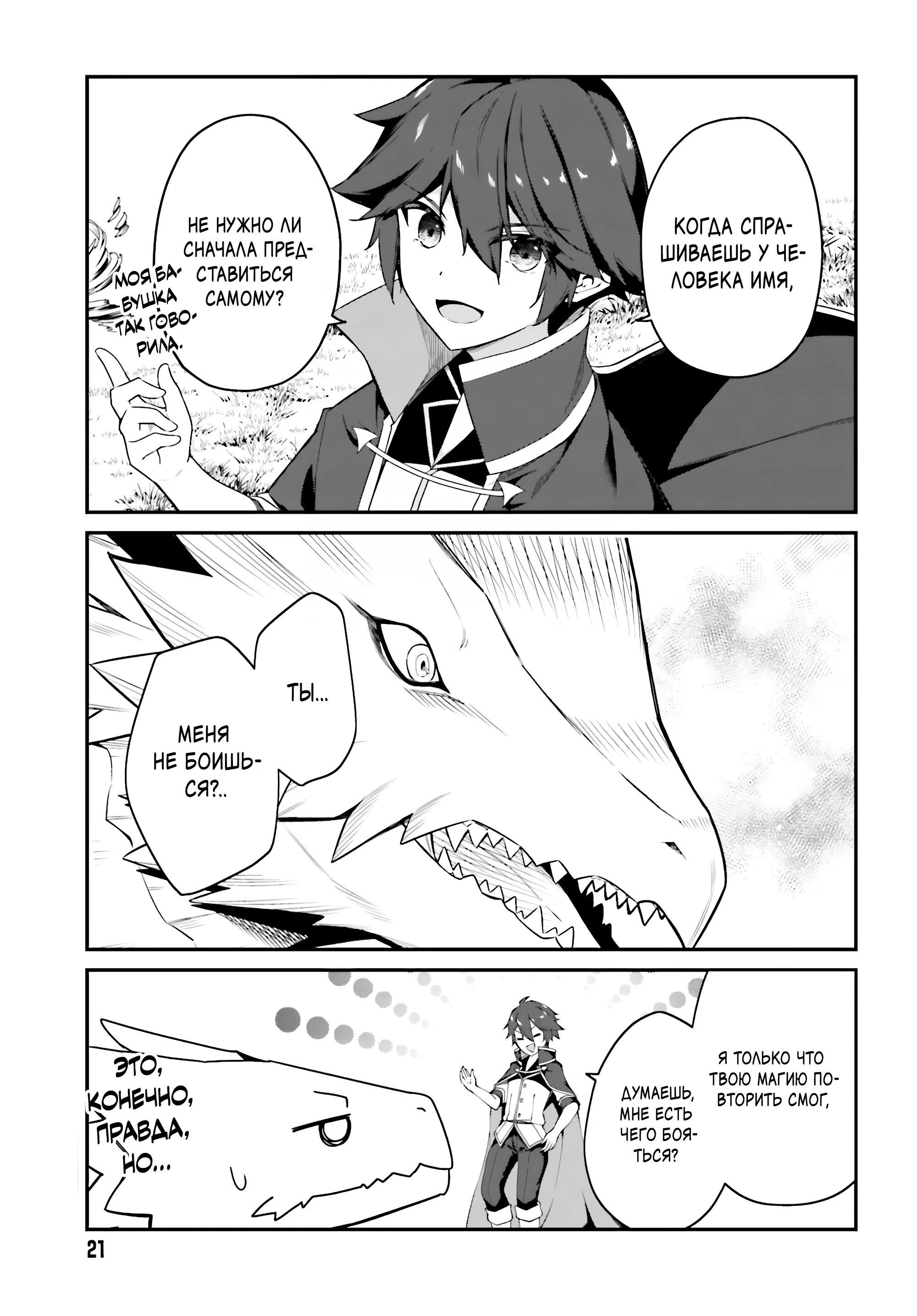 Манга Некомпетентный принц, которого изгнали, хочет скрыть свои способности - Глава 8.1 Страница 15