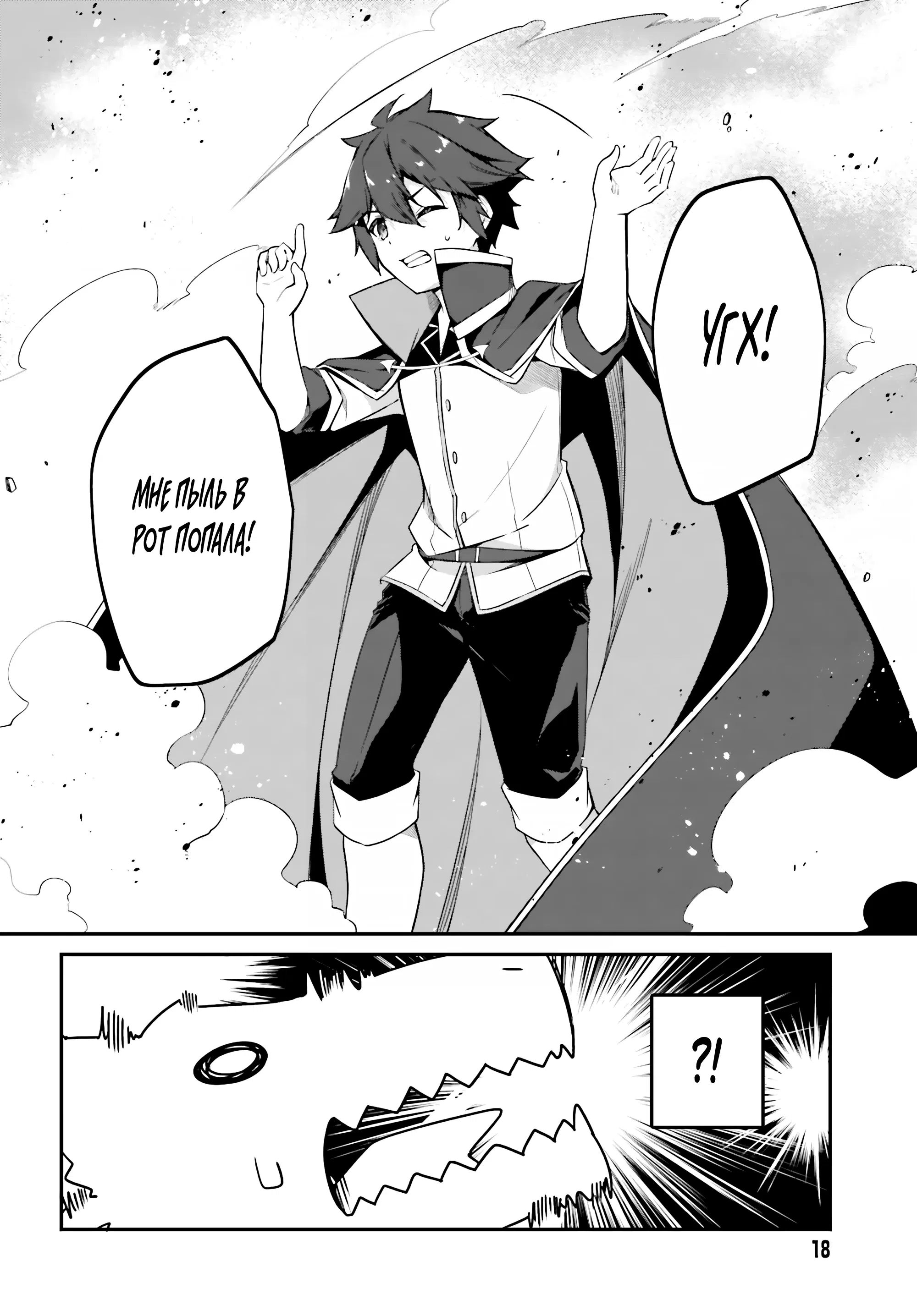 Манга Некомпетентный принц, которого изгнали, хочет скрыть свои способности - Глава 8.1 Страница 12