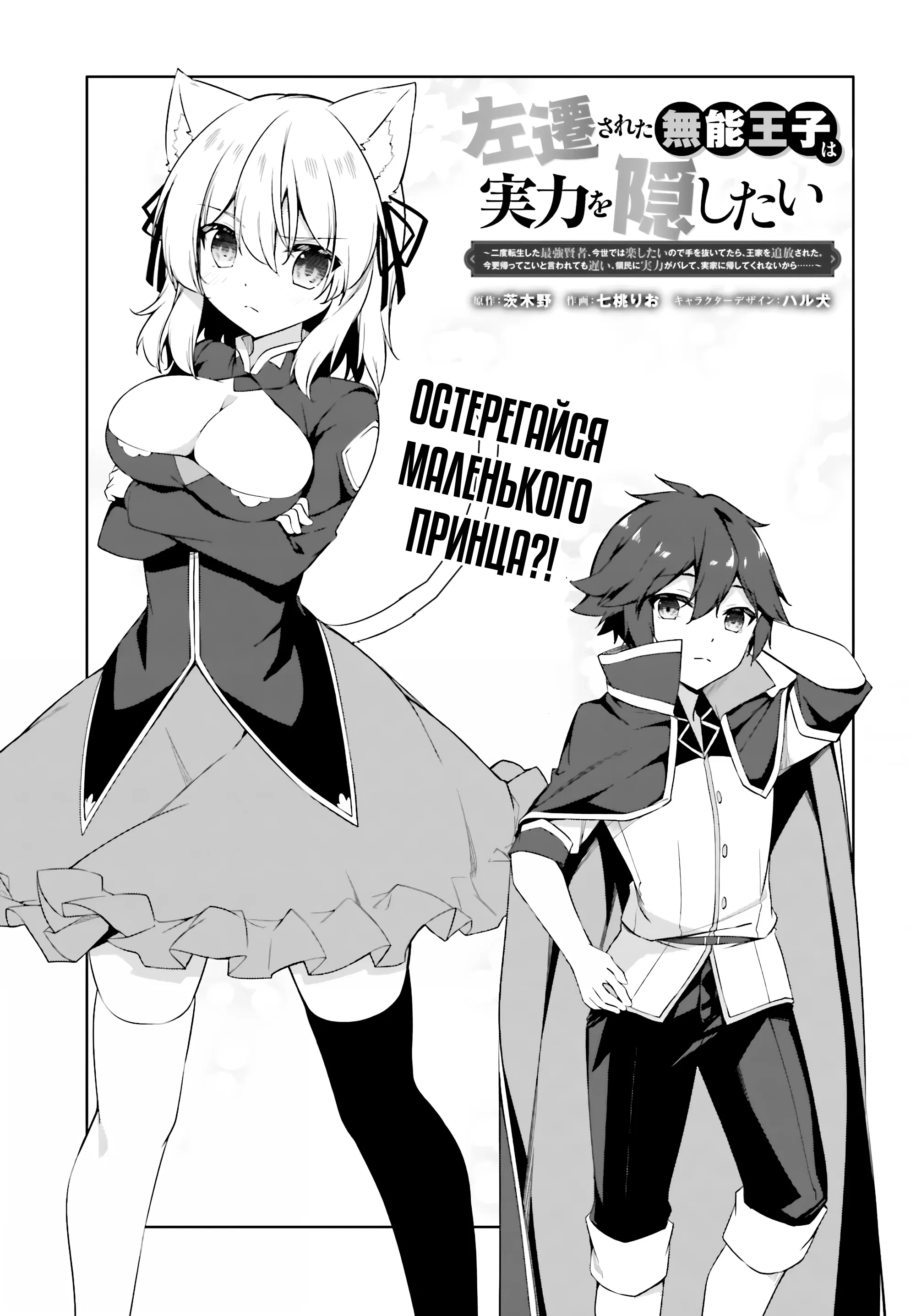 Манга Некомпетентный принц, которого изгнали, хочет скрыть свои способности - Глава 8.1 Страница 3