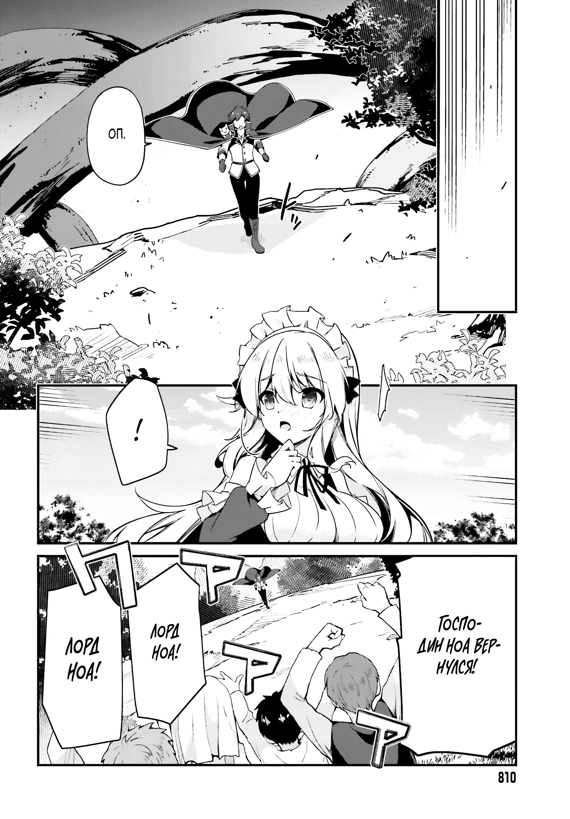 Манга Некомпетентный принц, которого изгнали, хочет скрыть свои способности - Глава 7.3 Страница 4