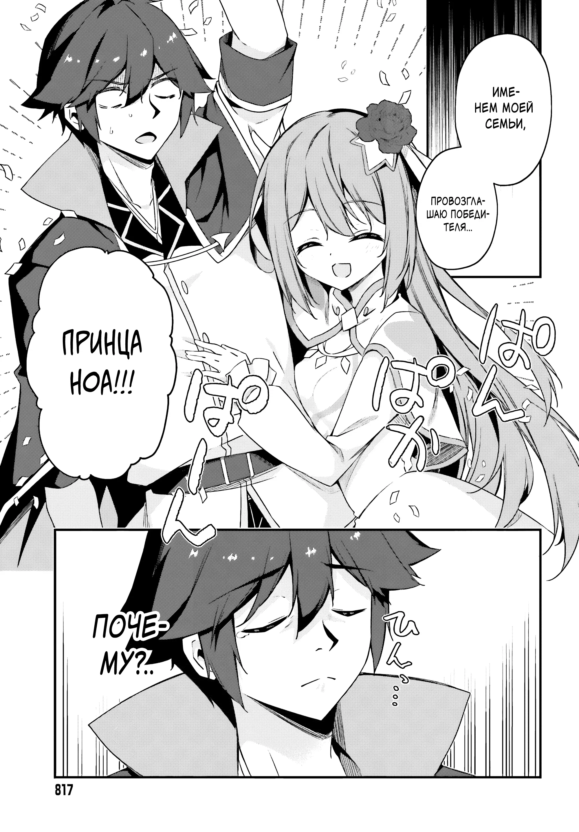 Манга Некомпетентный принц, которого изгнали, хочет скрыть свои способности - Глава 7.3 Страница 11