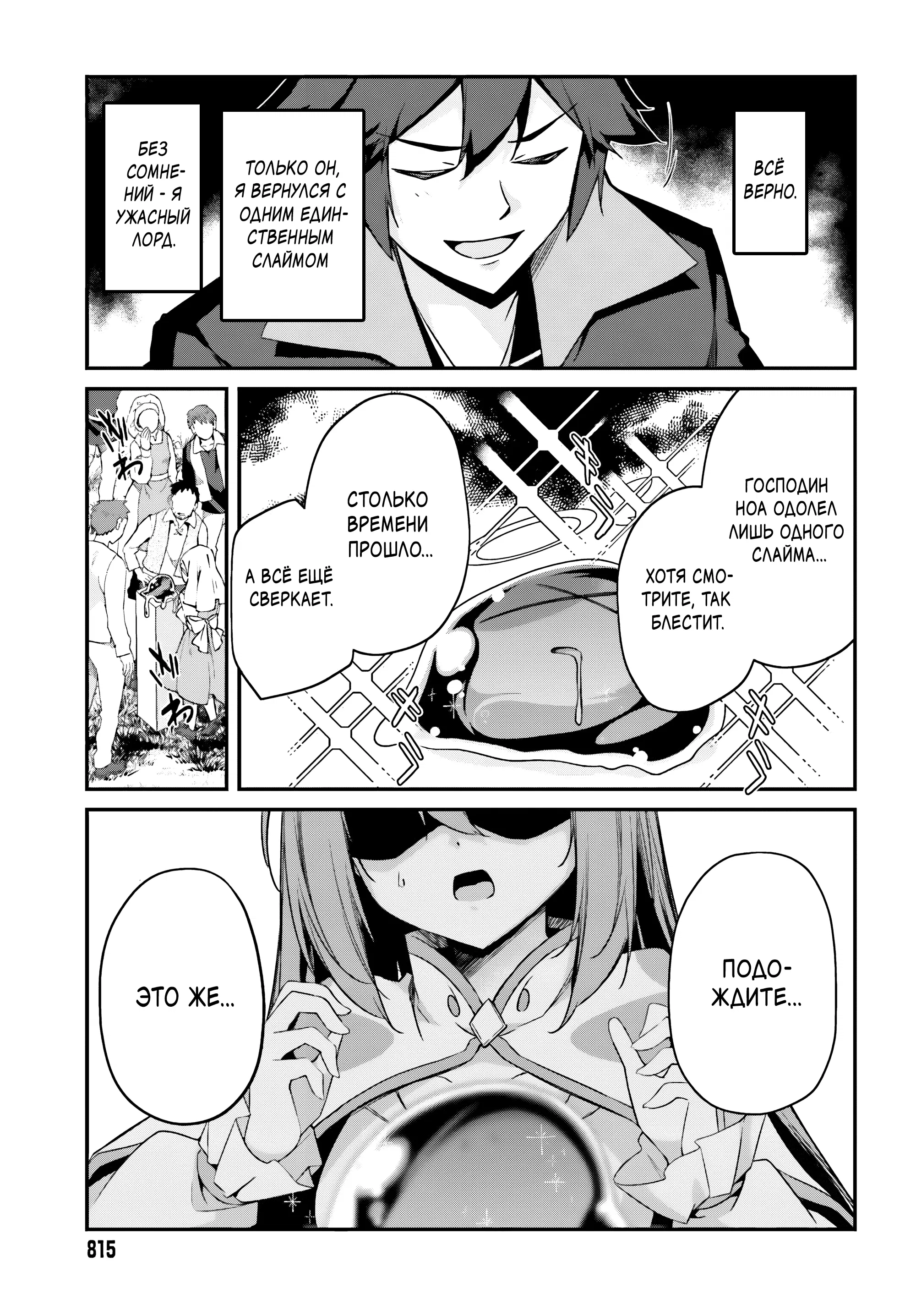 Манга Некомпетентный принц, которого изгнали, хочет скрыть свои способности - Глава 7.3 Страница 9