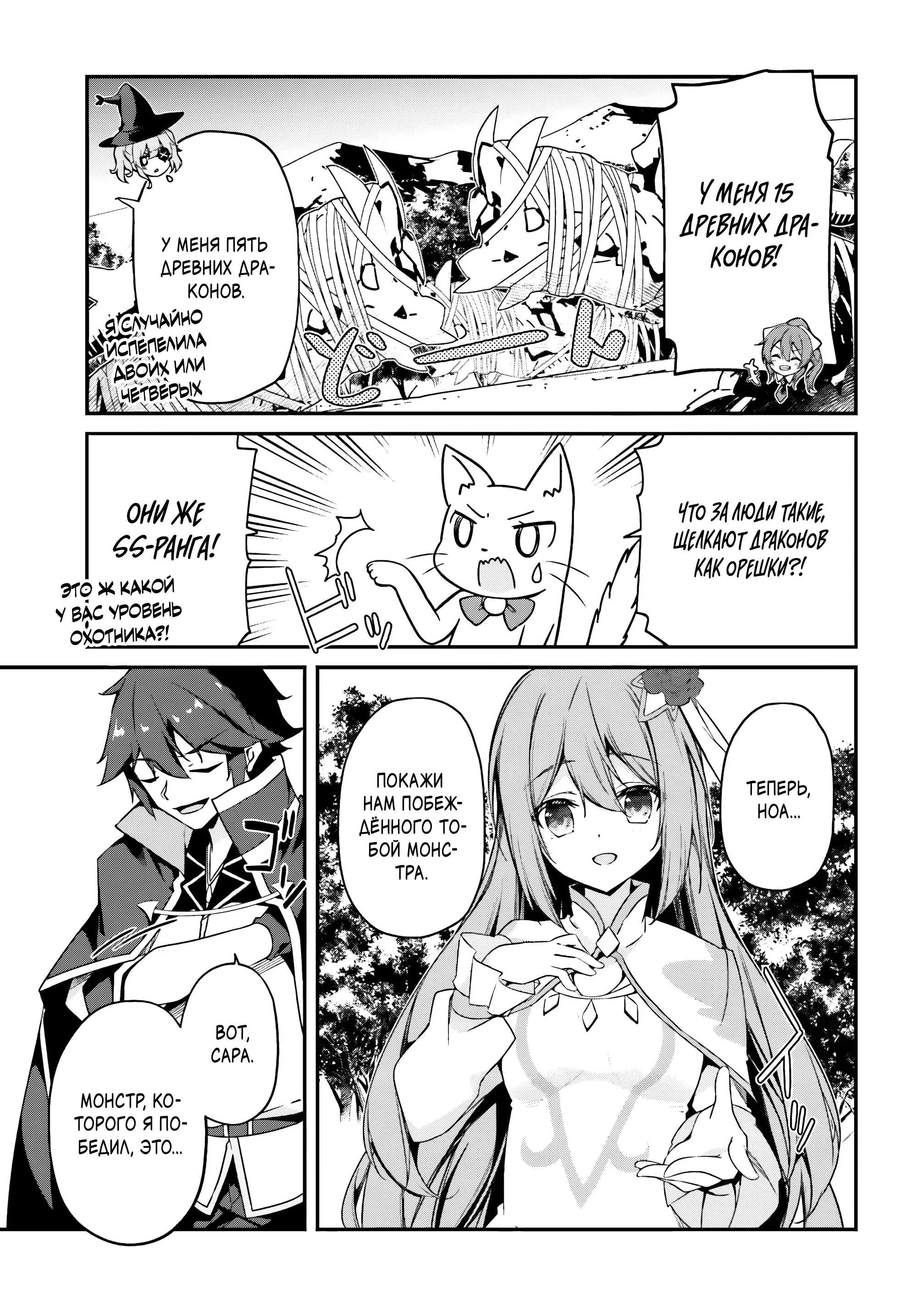 Манга Некомпетентный принц, которого изгнали, хочет скрыть свои способности - Глава 7.3 Страница 7