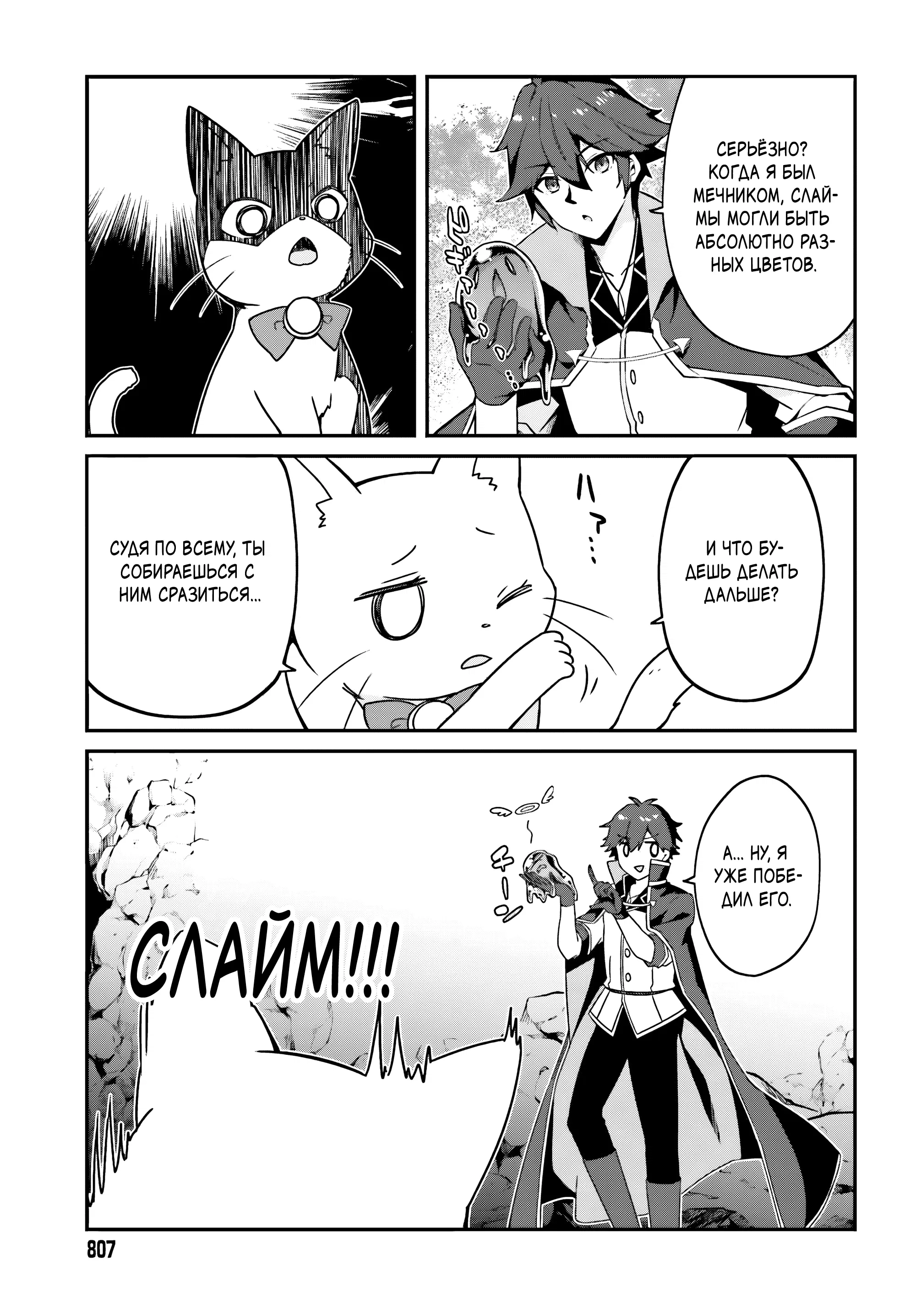 Манга Некомпетентный принц, которого изгнали, хочет скрыть свои способности - Глава 7.3 Страница 1