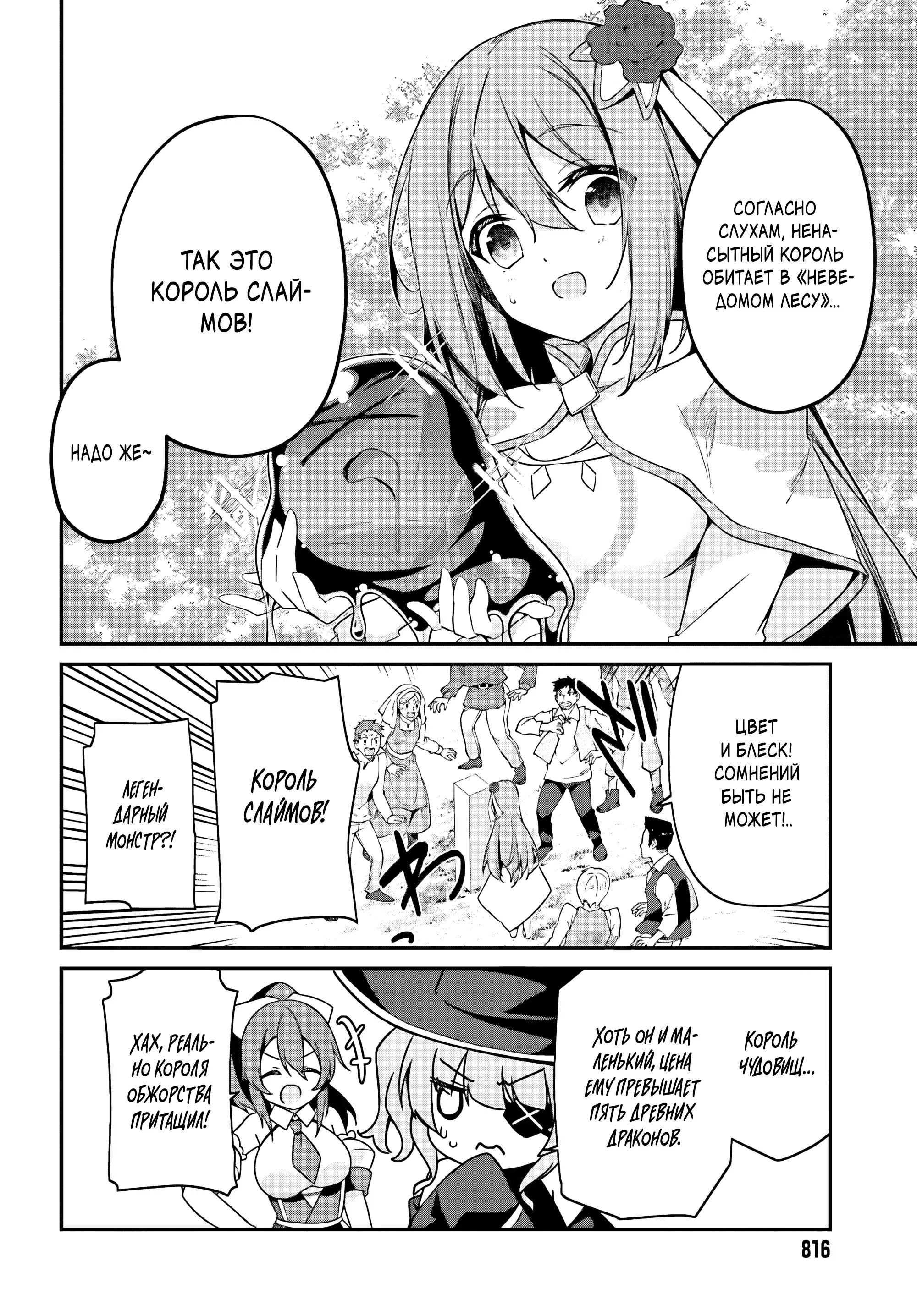 Манга Некомпетентный принц, которого изгнали, хочет скрыть свои способности - Глава 7.3 Страница 10