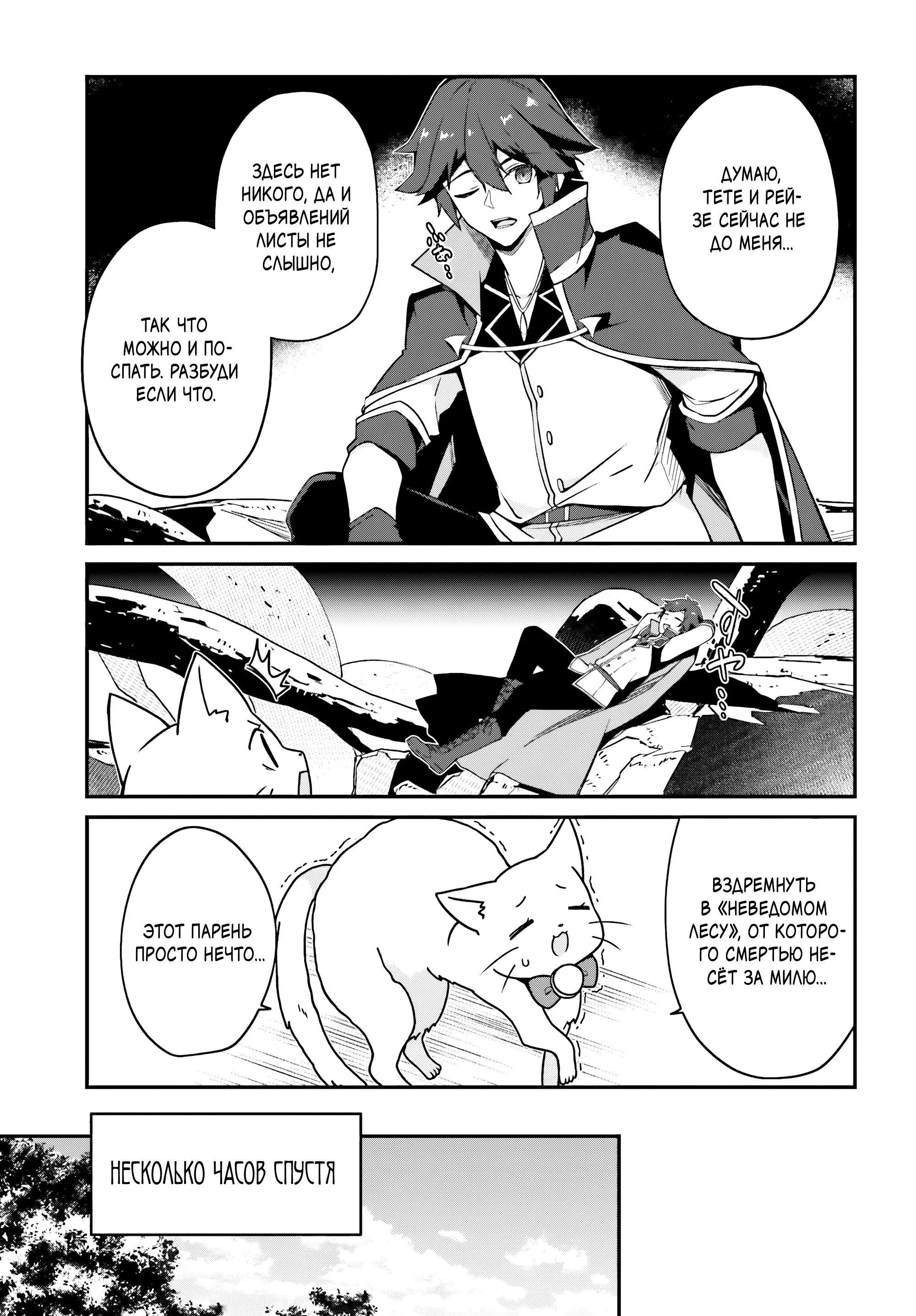 Манга Некомпетентный принц, которого изгнали, хочет скрыть свои способности - Глава 7.3 Страница 3