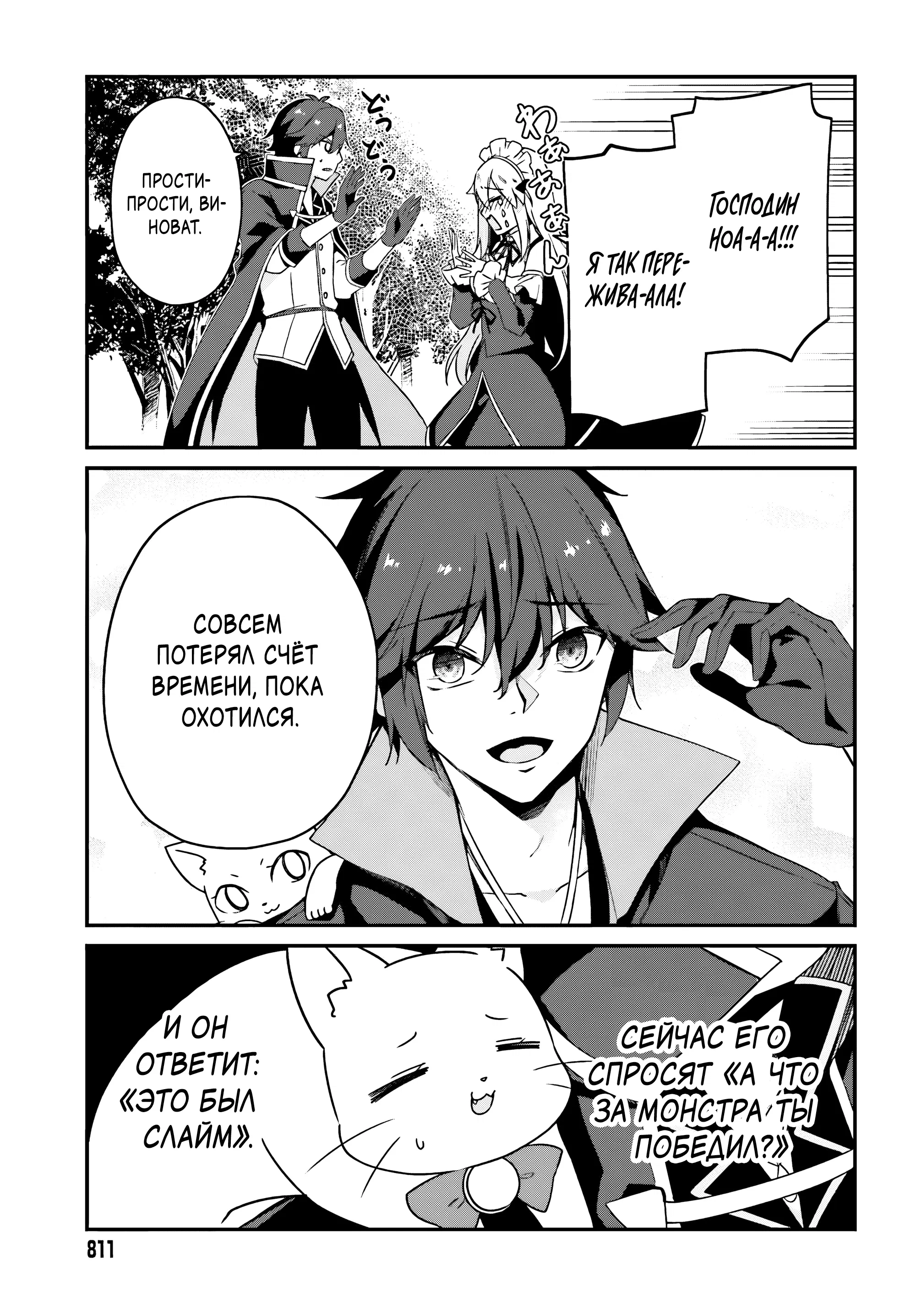 Манга Некомпетентный принц, которого изгнали, хочет скрыть свои способности - Глава 7.3 Страница 5