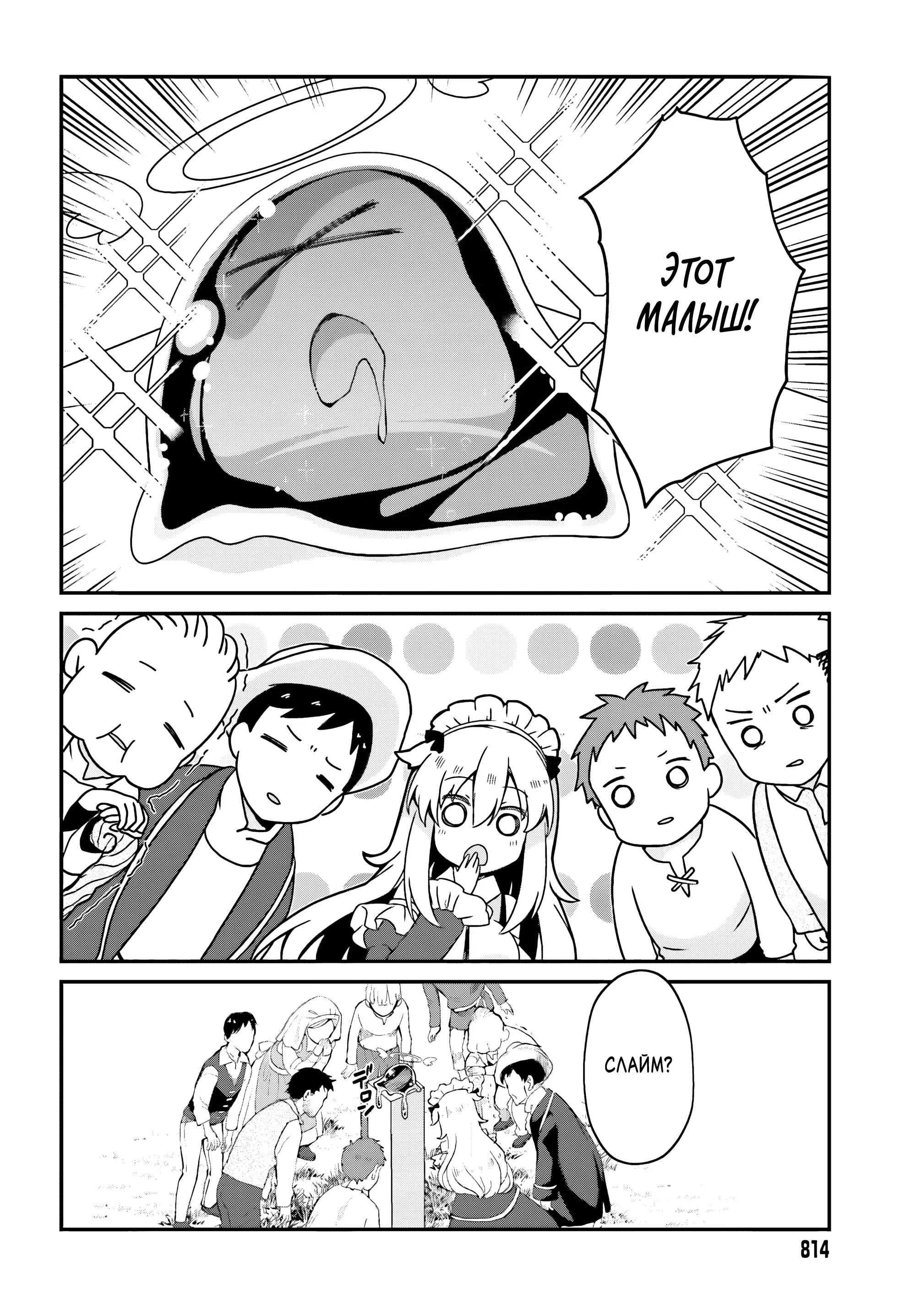 Манга Некомпетентный принц, которого изгнали, хочет скрыть свои способности - Глава 7.3 Страница 8