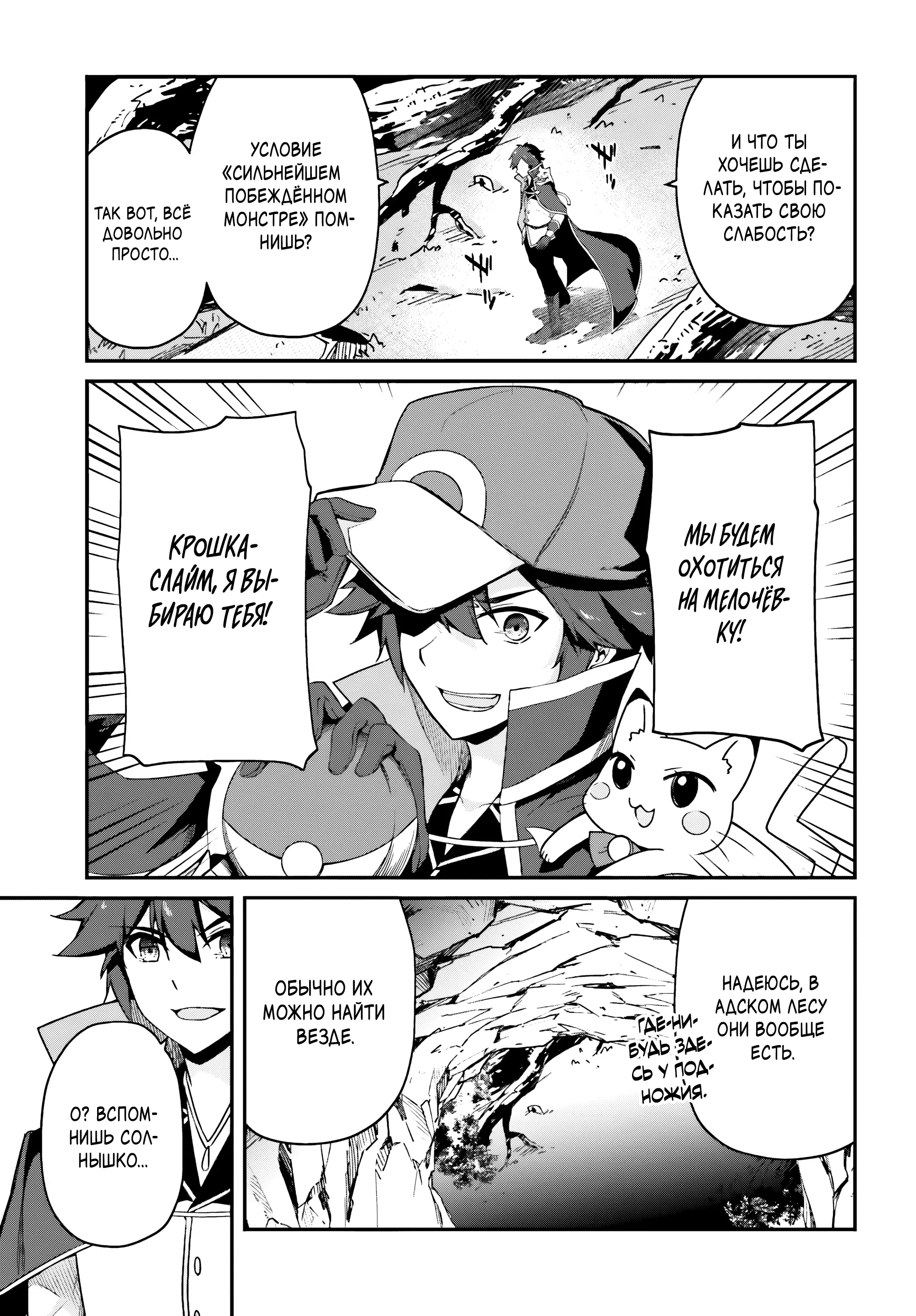 Манга Некомпетентный принц, которого изгнали, хочет скрыть свои способности - Глава 7.2 Страница 10