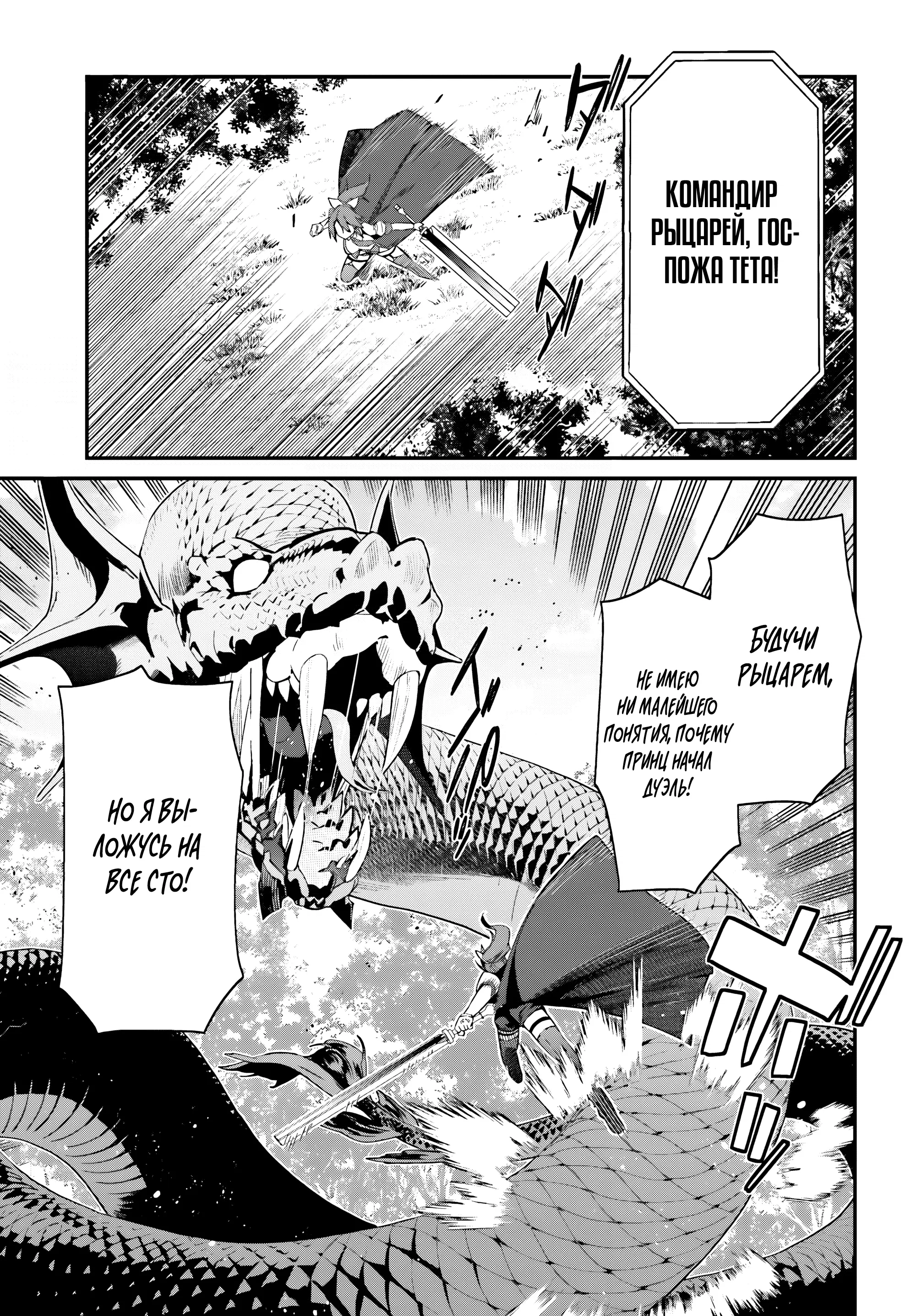 Манга Некомпетентный принц, которого изгнали, хочет скрыть свои способности - Глава 7.2 Страница 3