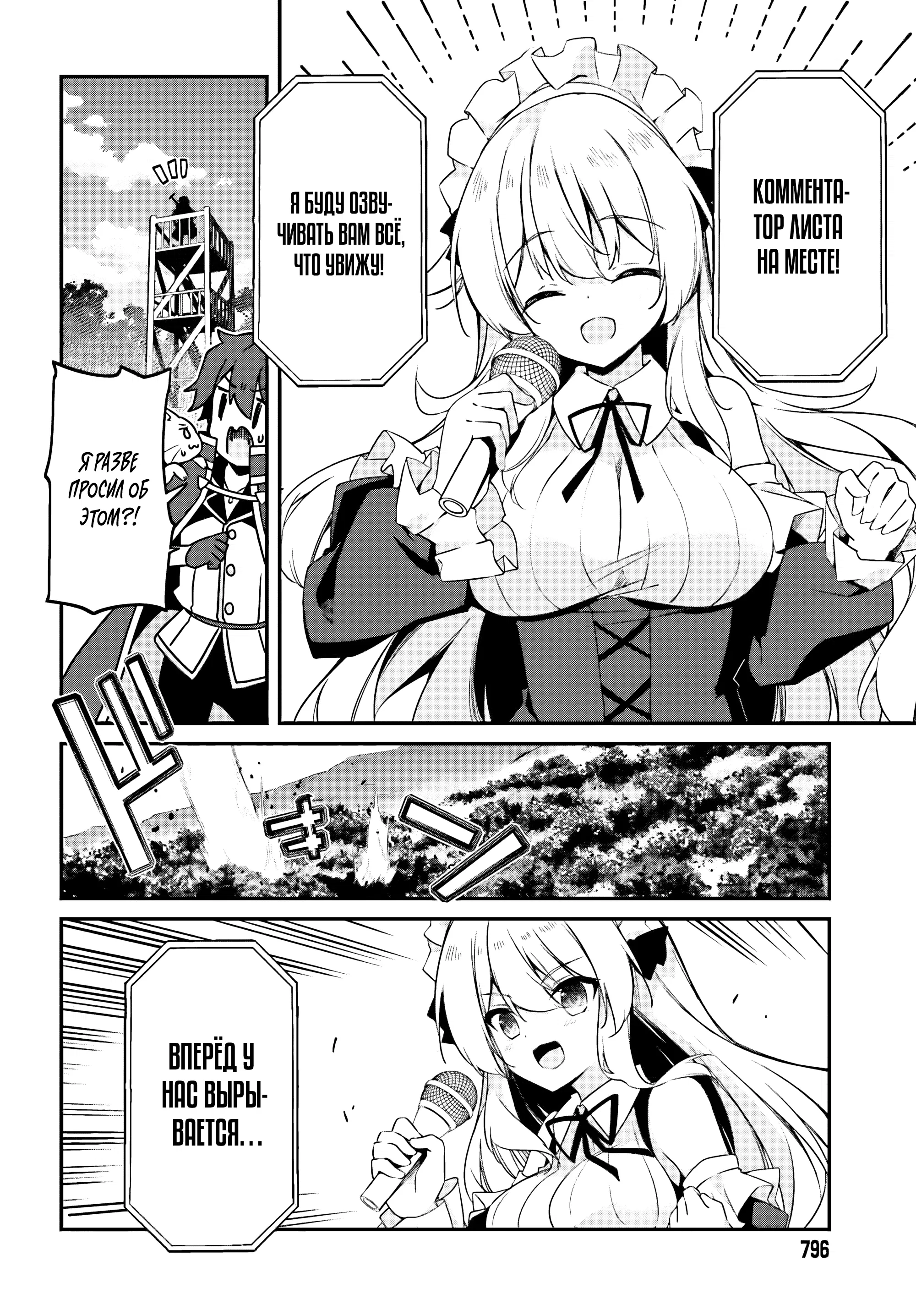 Манга Некомпетентный принц, которого изгнали, хочет скрыть свои способности - Глава 7.2 Страница 2