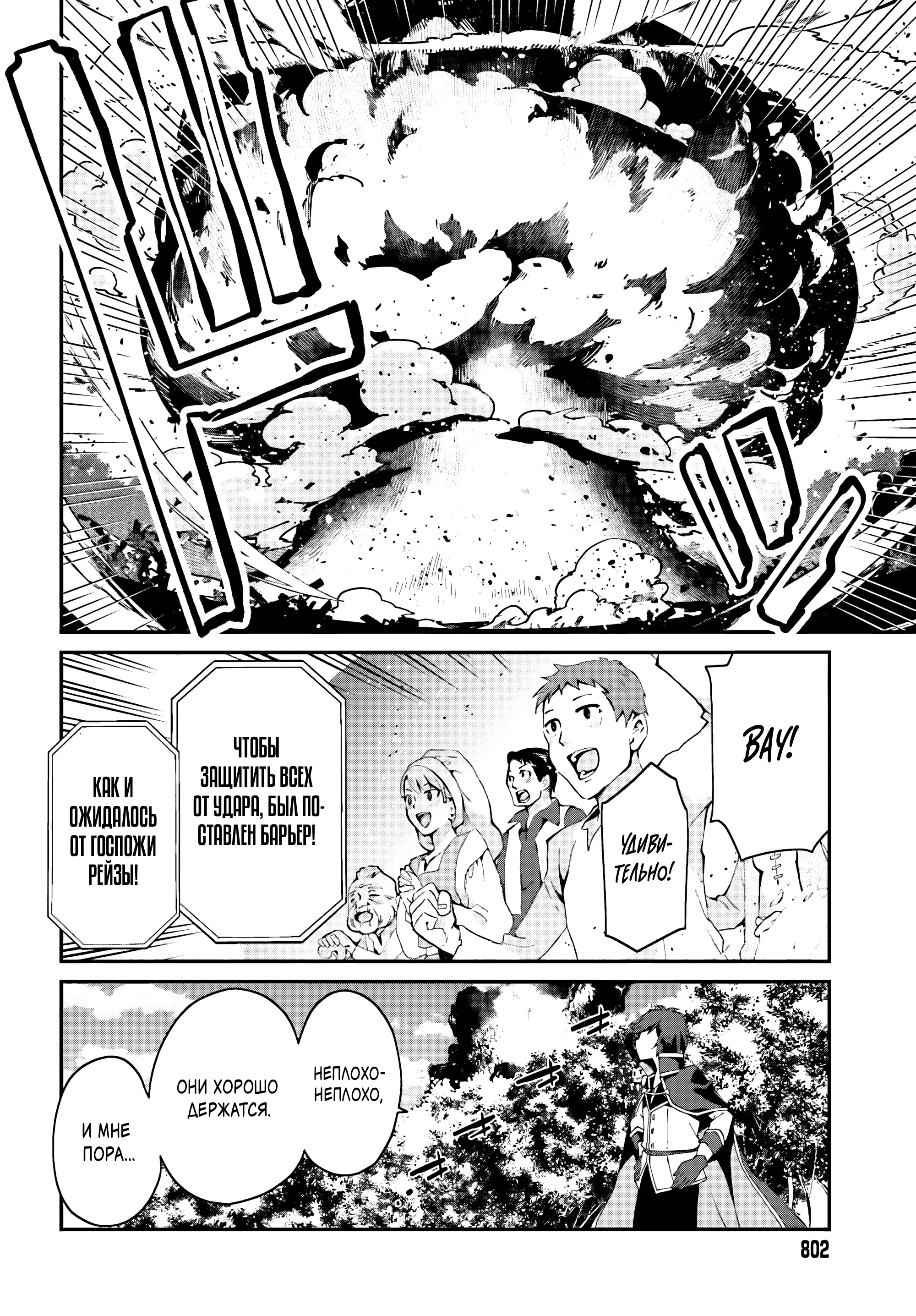 Манга Некомпетентный принц, которого изгнали, хочет скрыть свои способности - Глава 7.2 Страница 7