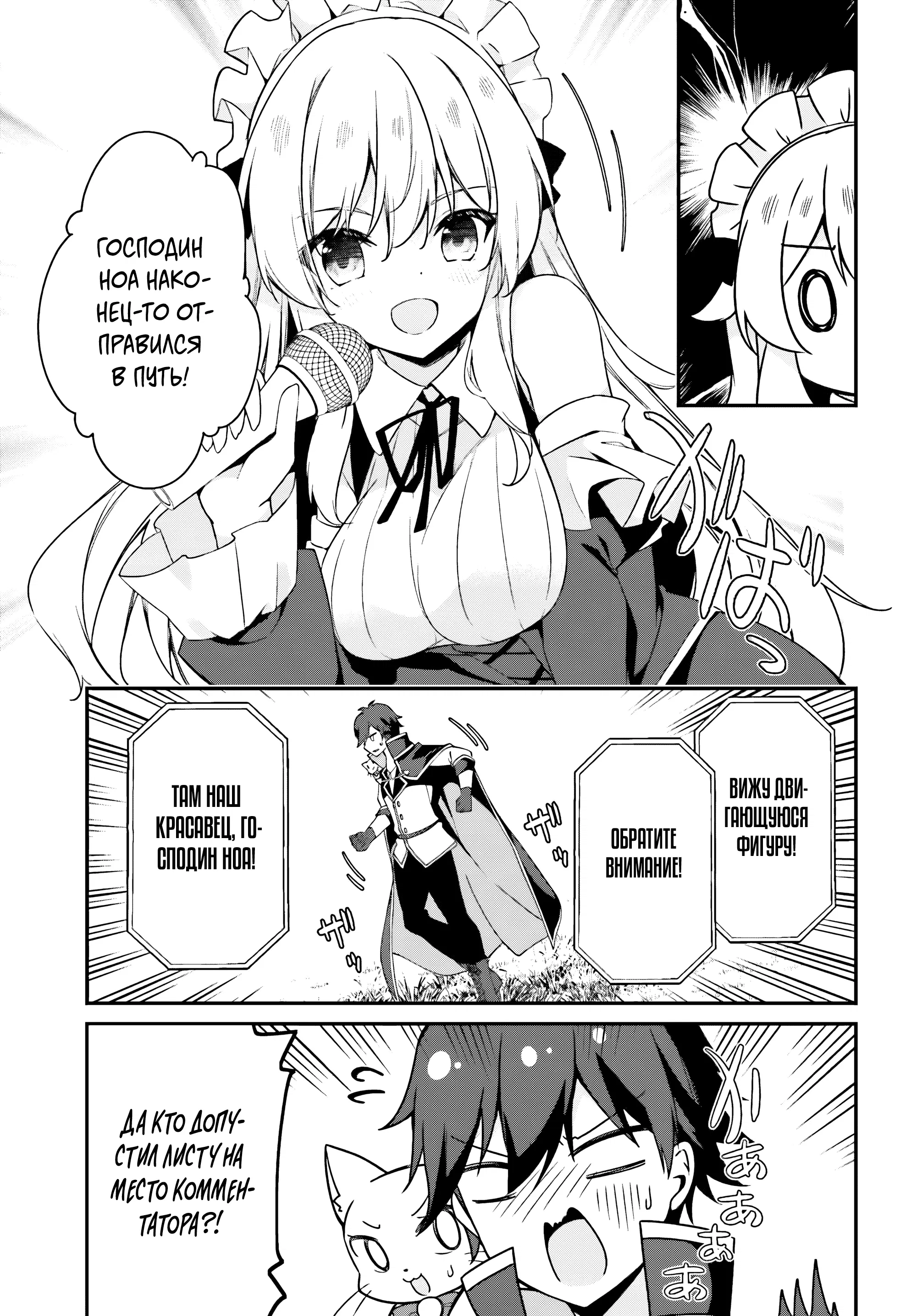 Манга Некомпетентный принц, которого изгнали, хочет скрыть свои способности - Глава 7.2 Страница 8