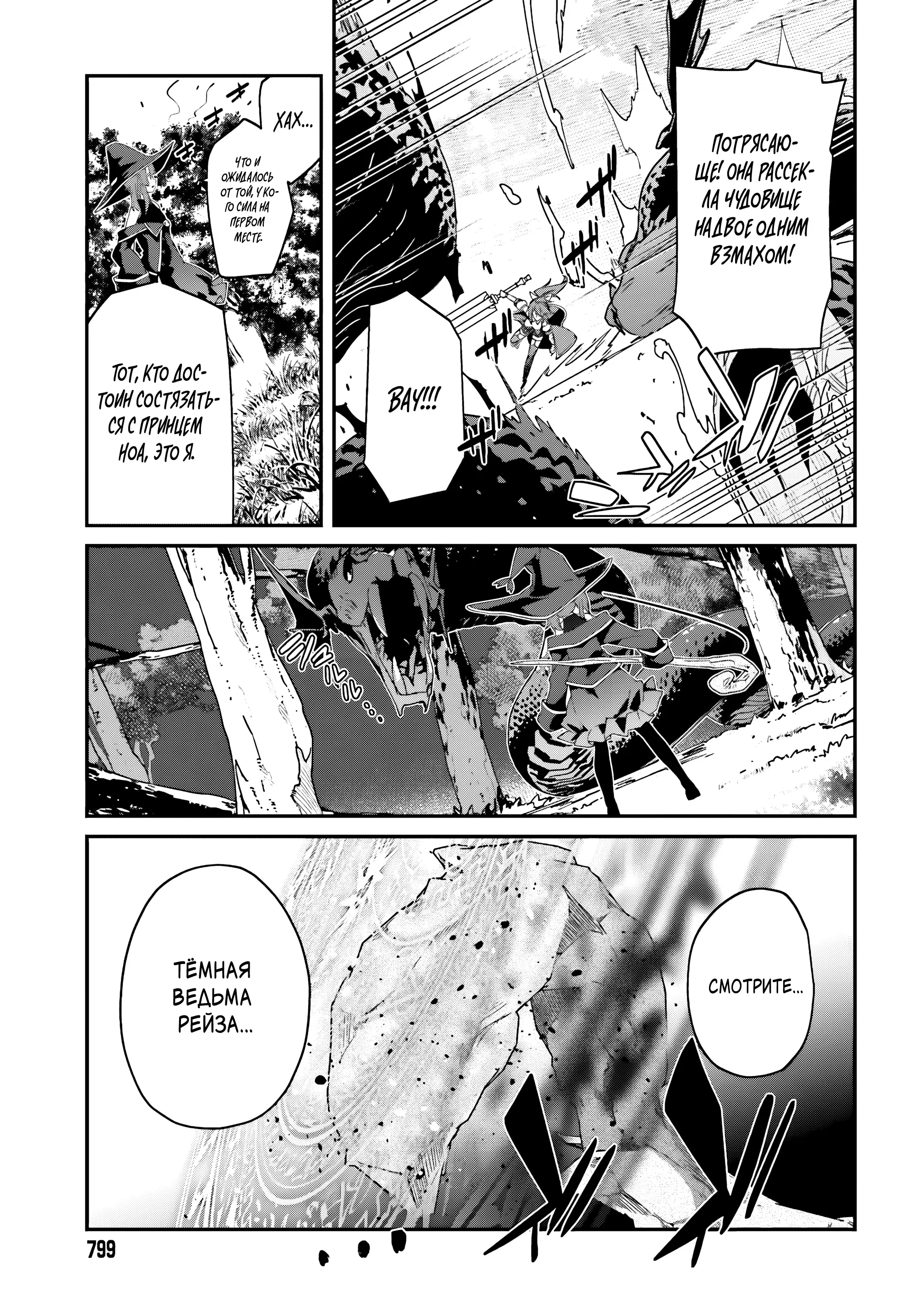 Манга Некомпетентный принц, которого изгнали, хочет скрыть свои способности - Глава 7.2 Страница 5