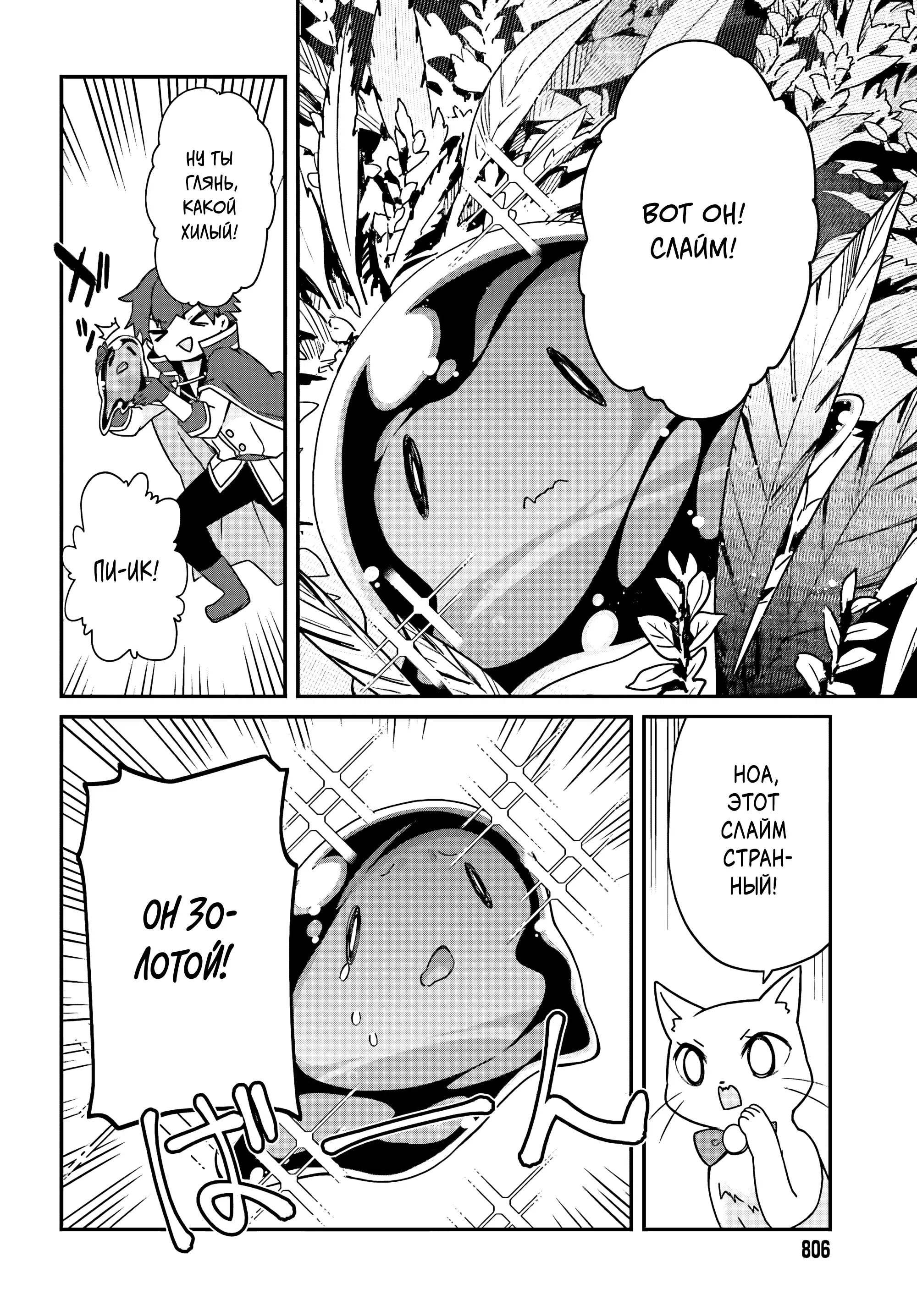 Манга Некомпетентный принц, которого изгнали, хочет скрыть свои способности - Глава 7.2 Страница 11