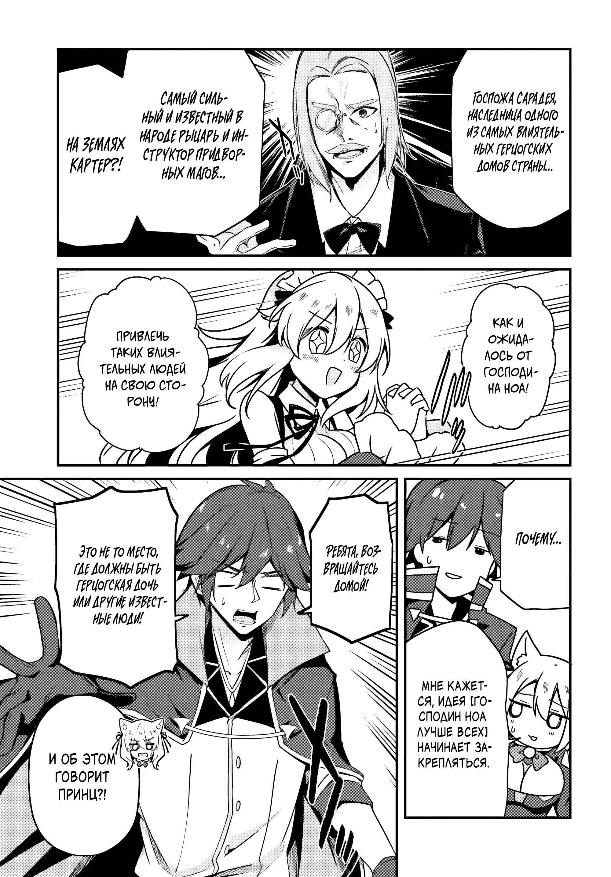 Манга Некомпетентный принц, которого изгнали, хочет скрыть свои способности - Глава 7.1 Страница 7