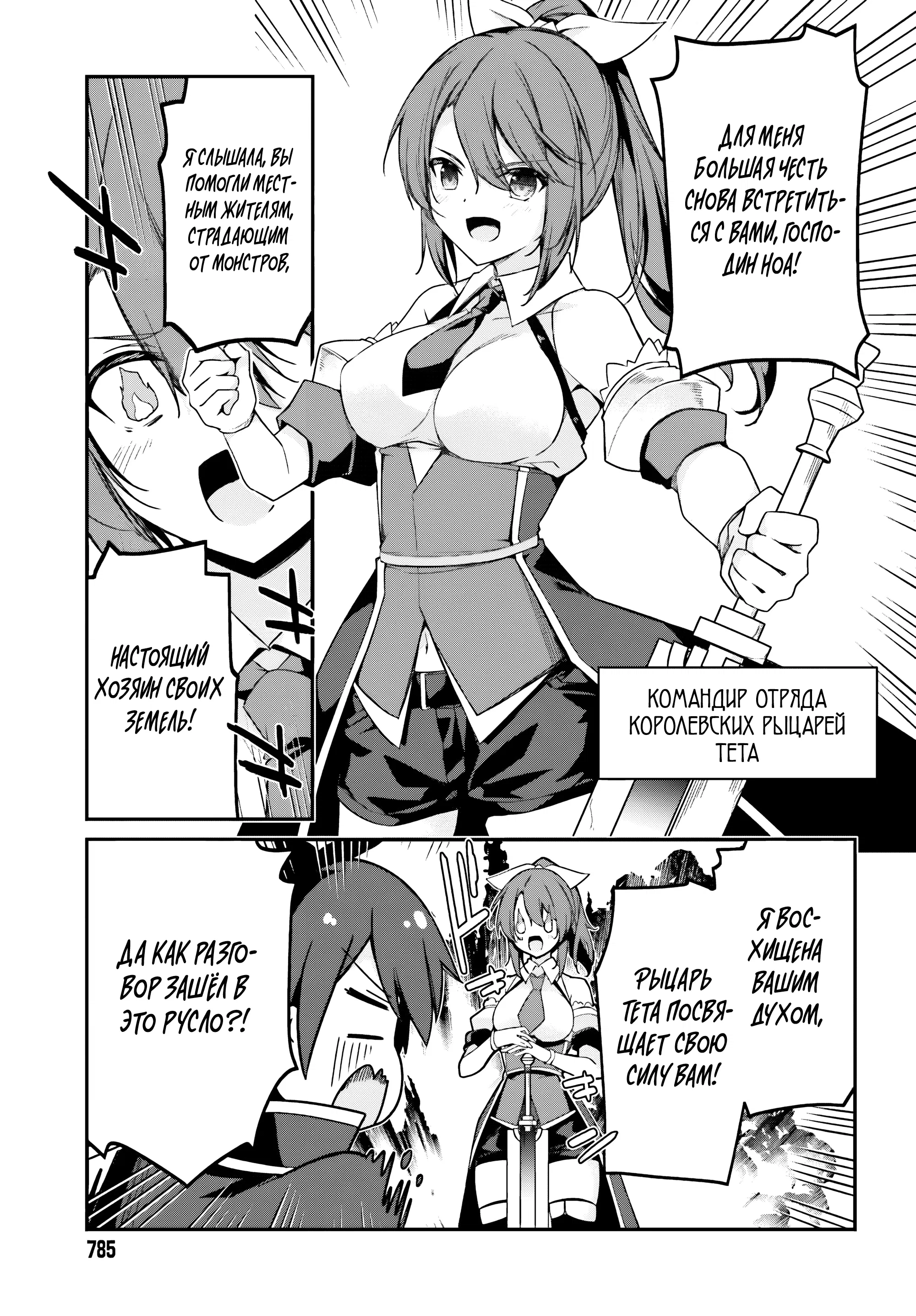 Манга Некомпетентный принц, которого изгнали, хочет скрыть свои способности - Глава 7.1 Страница 3