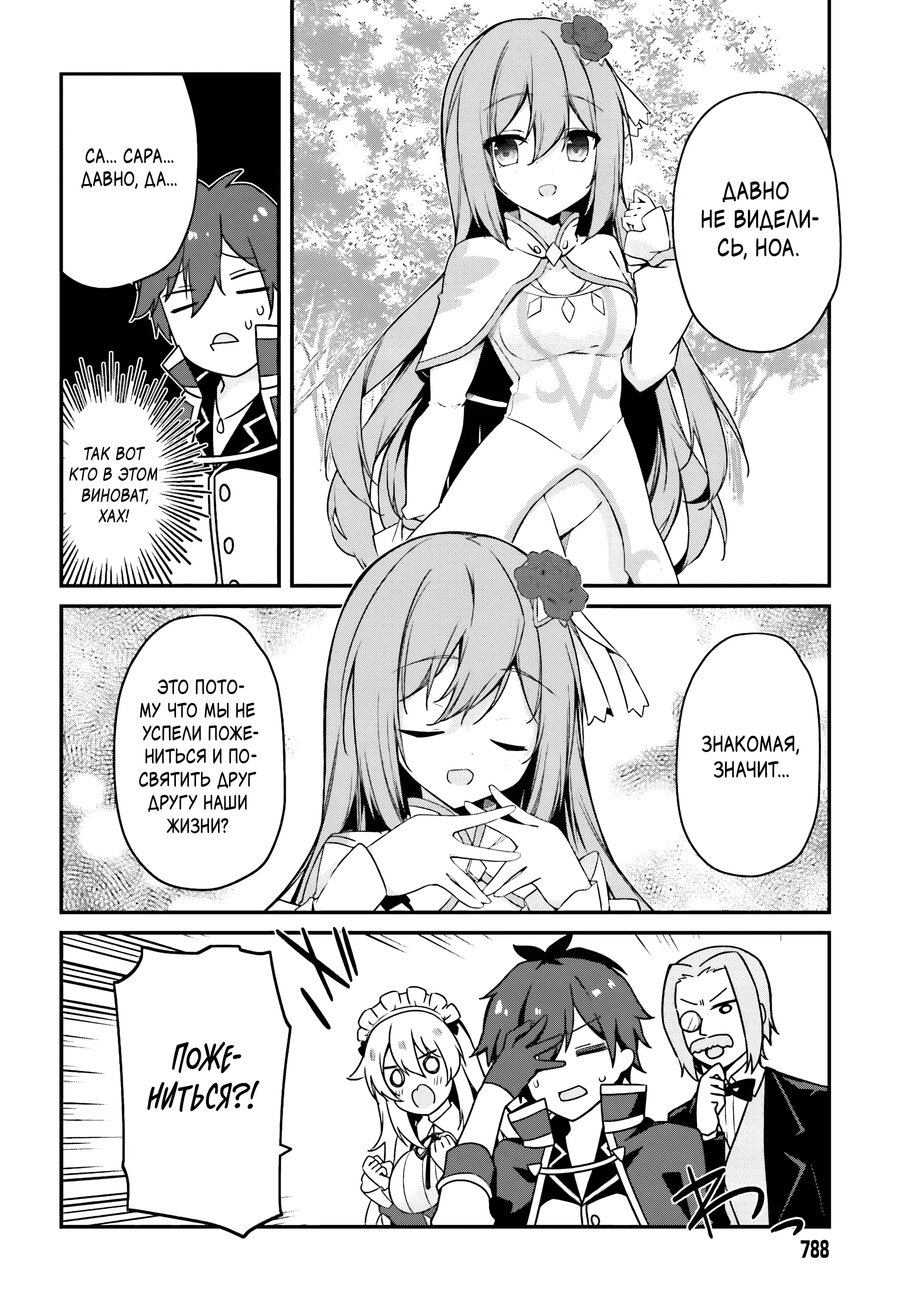 Манга Некомпетентный принц, которого изгнали, хочет скрыть свои способности - Глава 7.1 Страница 6