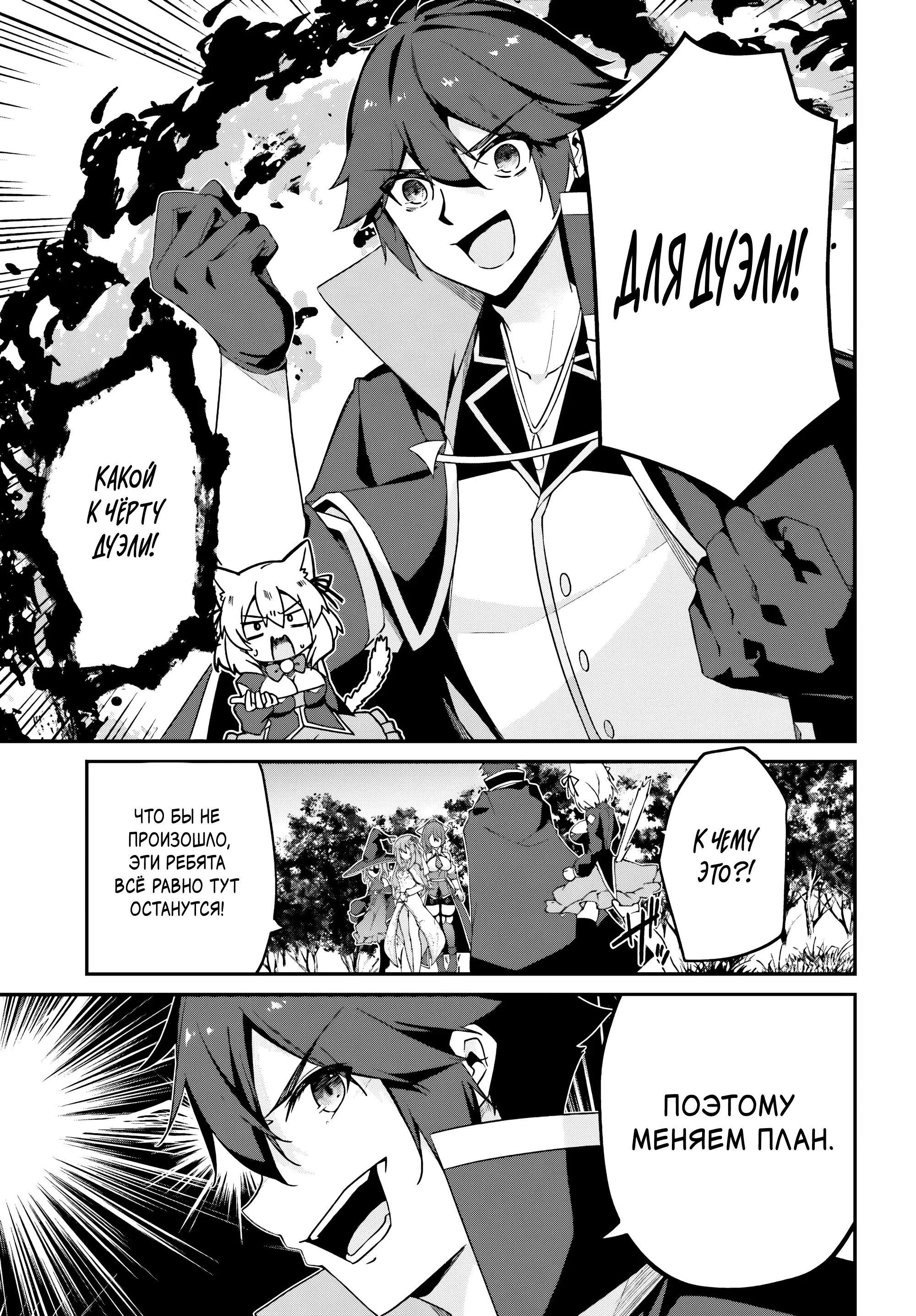 Манга Некомпетентный принц, которого изгнали, хочет скрыть свои способности - Глава 7.1 Страница 9