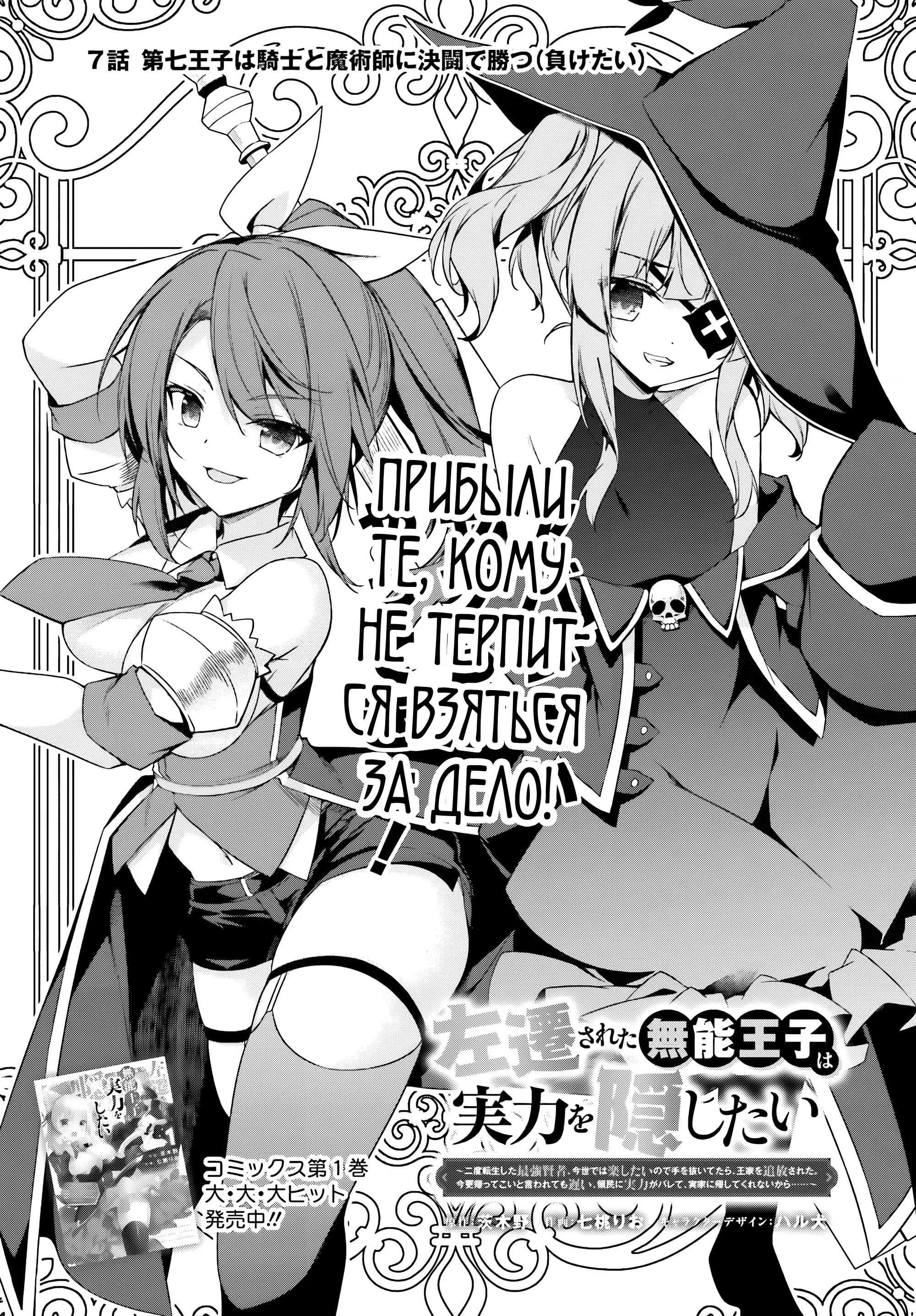 Манга Некомпетентный принц, которого изгнали, хочет скрыть свои способности - Глава 7.1 Страница 1