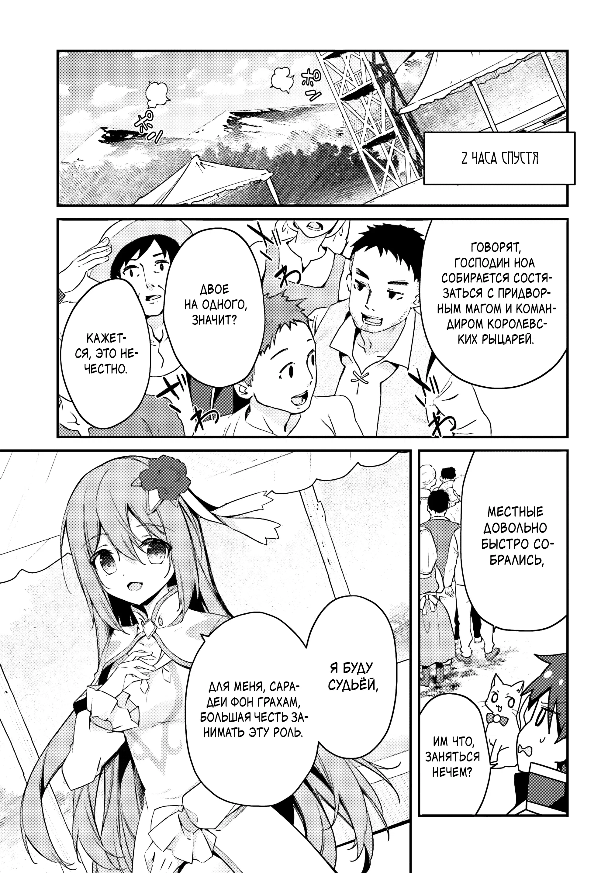 Манга Некомпетентный принц, которого изгнали, хочет скрыть свои способности - Глава 7.1 Страница 11