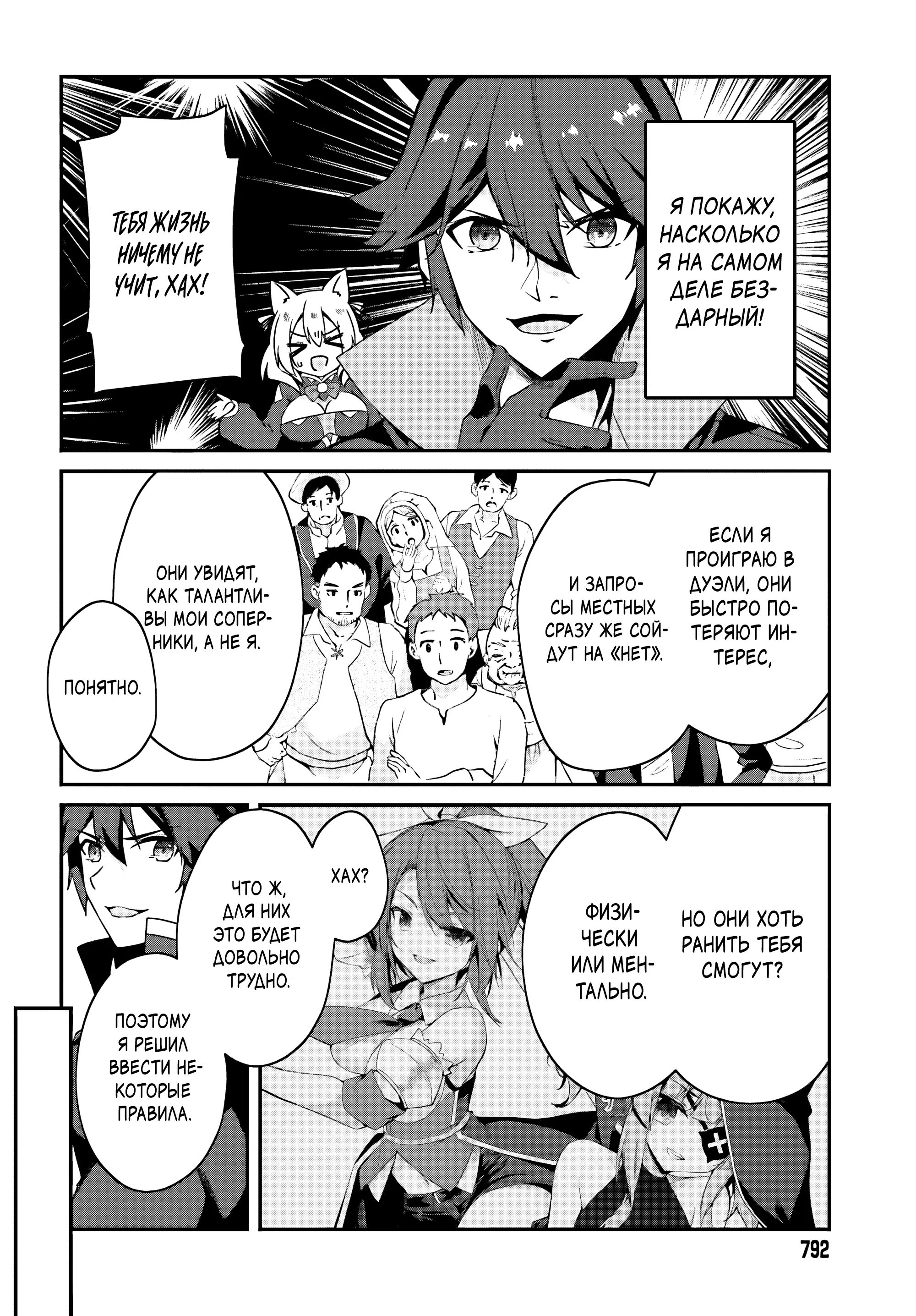 Манга Некомпетентный принц, которого изгнали, хочет скрыть свои способности - Глава 7.1 Страница 10