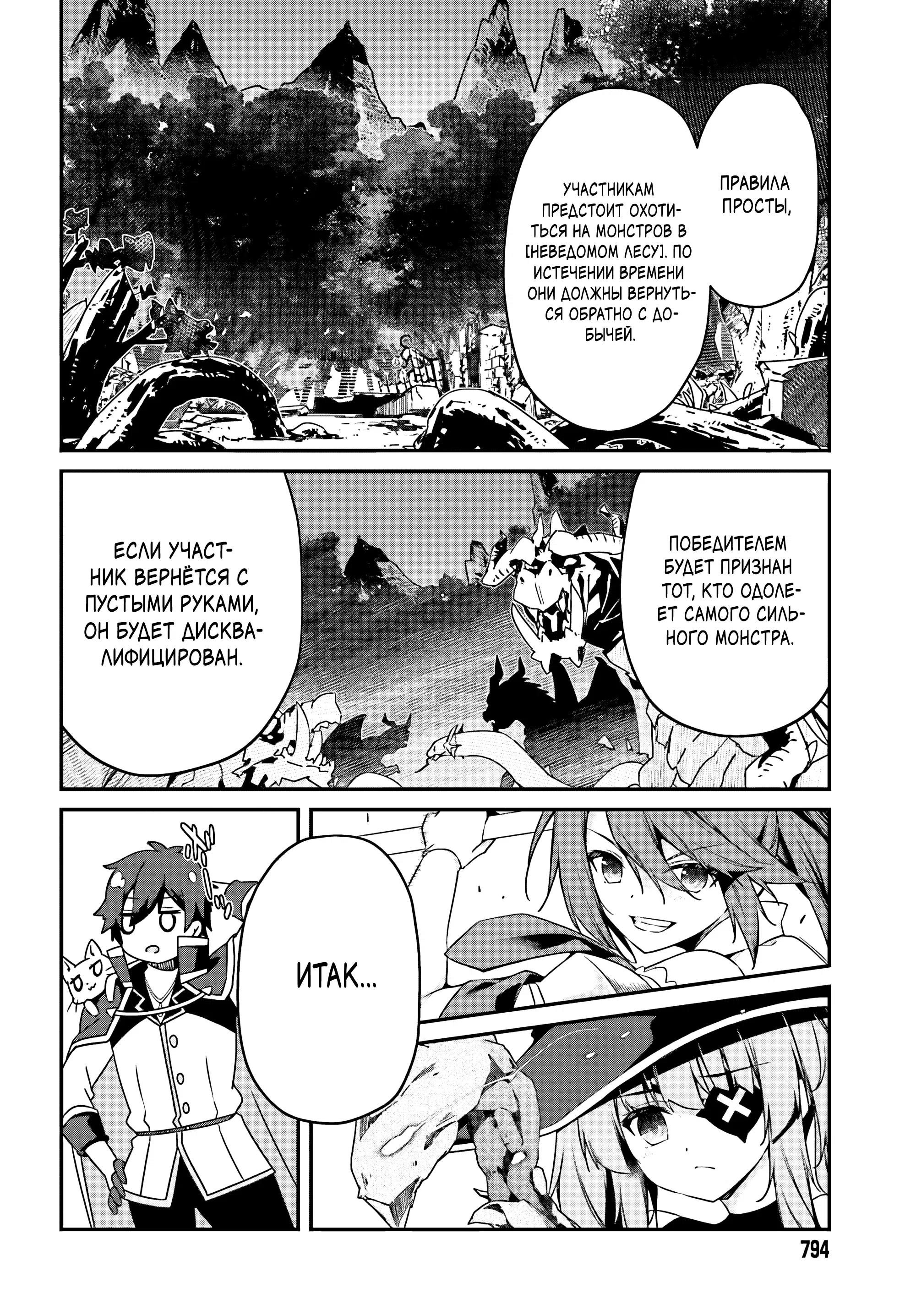 Манга Некомпетентный принц, которого изгнали, хочет скрыть свои способности - Глава 7.1 Страница 12