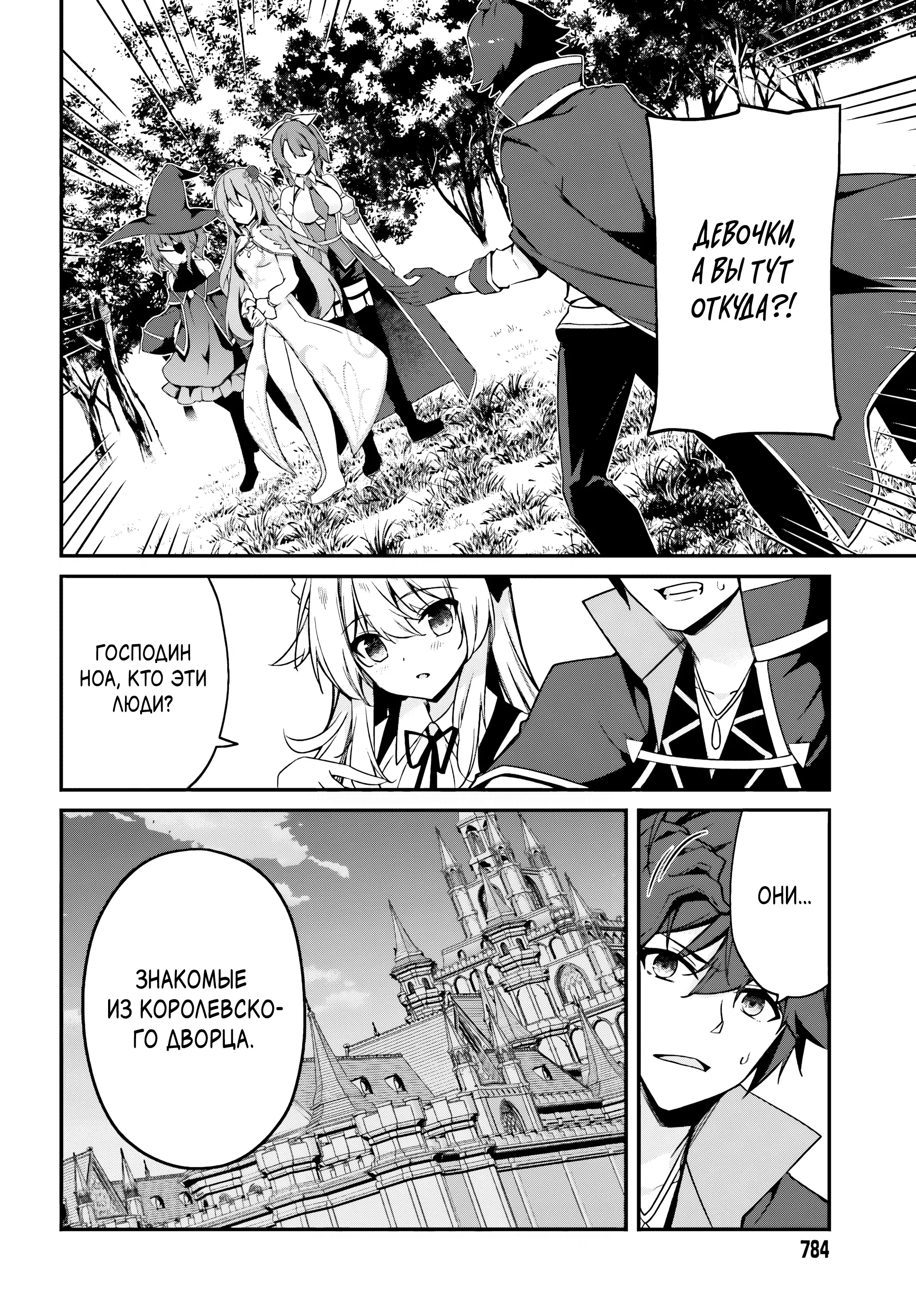 Манга Некомпетентный принц, которого изгнали, хочет скрыть свои способности - Глава 7.1 Страница 2