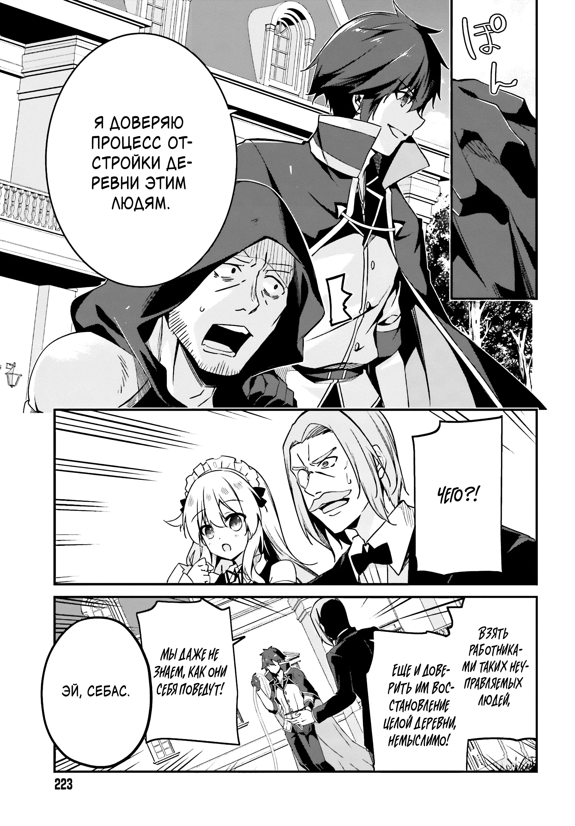 Манга Некомпетентный принц, которого изгнали, хочет скрыть свои способности - Глава 6.3 Страница 1