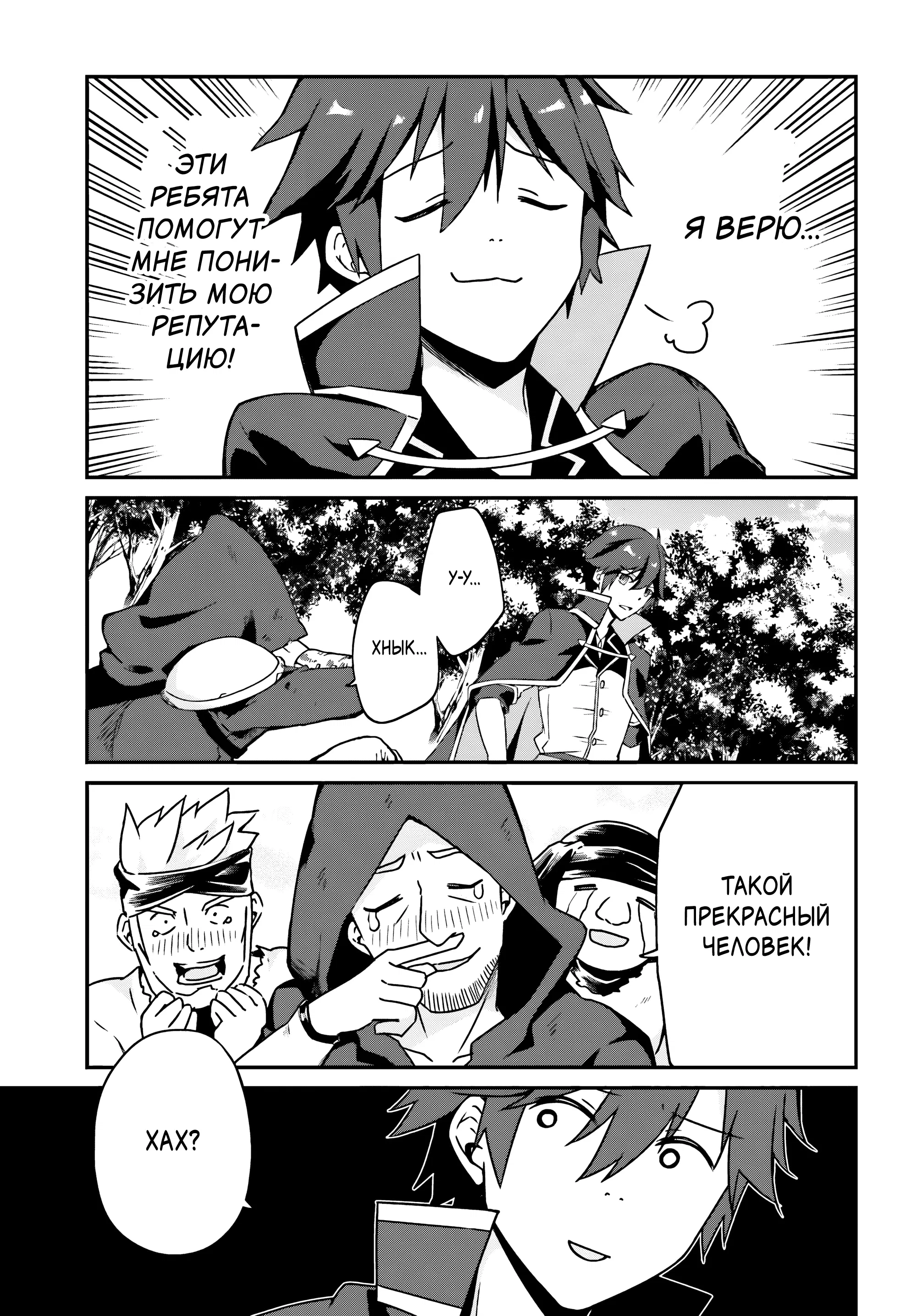 Манга Некомпетентный принц, которого изгнали, хочет скрыть свои способности - Глава 6.3 Страница 3