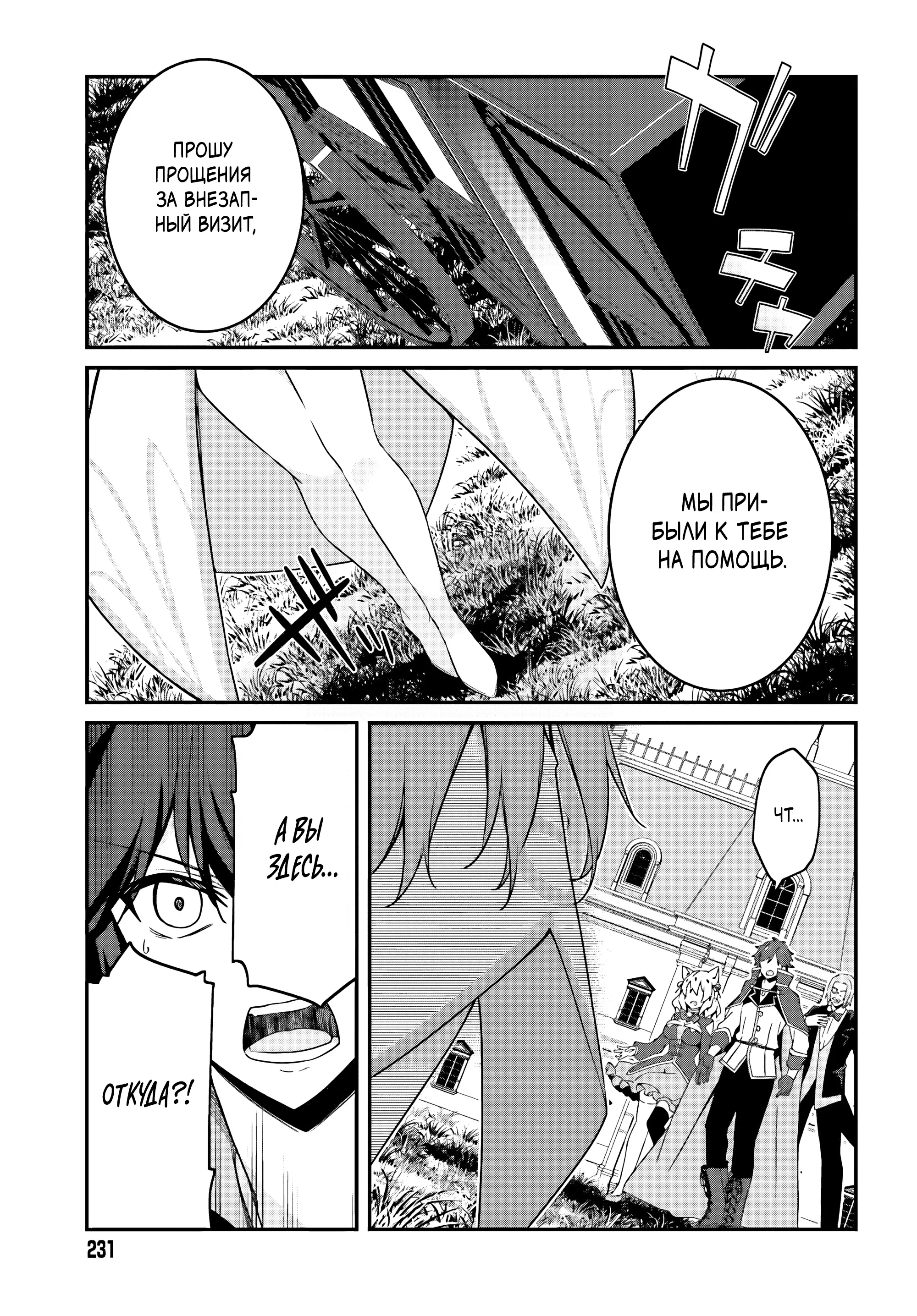 Манга Некомпетентный принц, которого изгнали, хочет скрыть свои способности - Глава 6.3 Страница 9