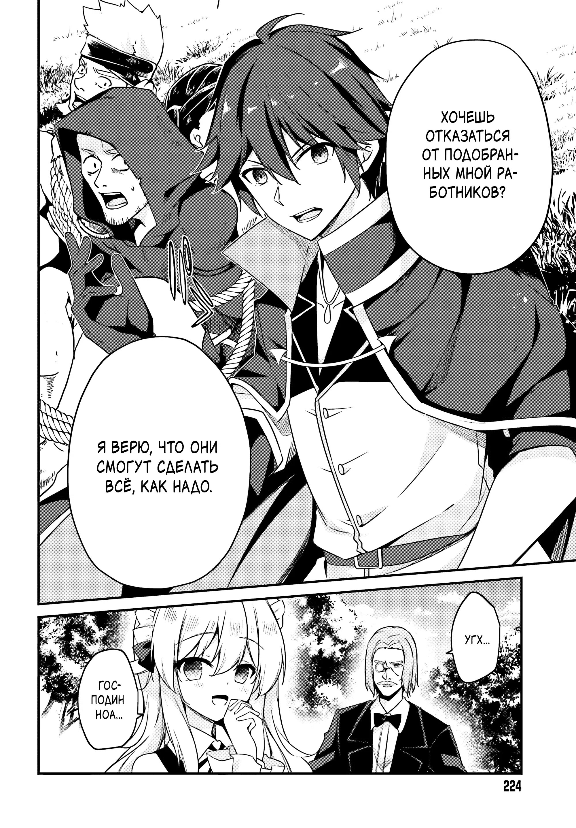 Манга Некомпетентный принц, которого изгнали, хочет скрыть свои способности - Глава 6.3 Страница 2