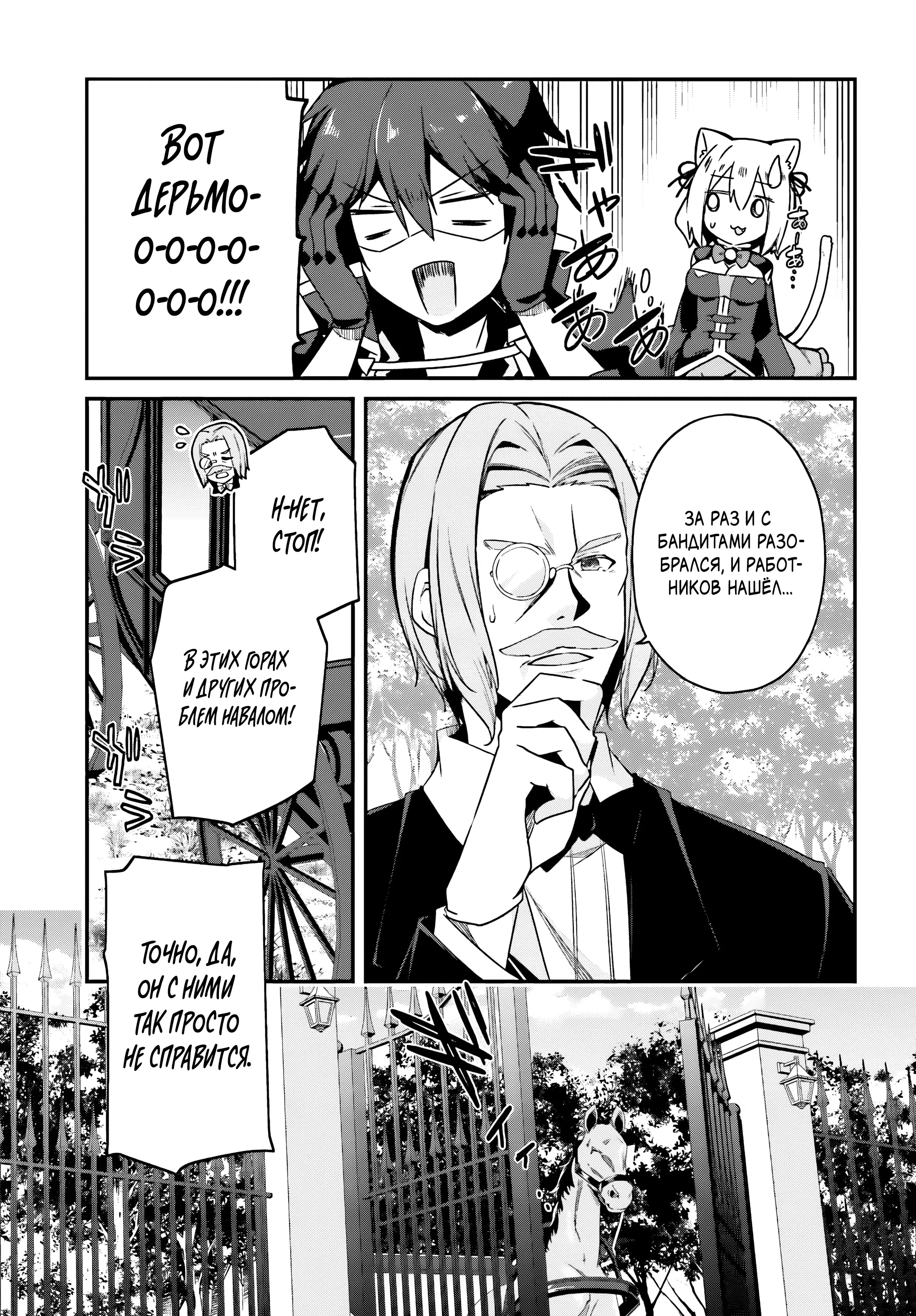 Манга Некомпетентный принц, которого изгнали, хочет скрыть свои способности - Глава 6.3 Страница 7