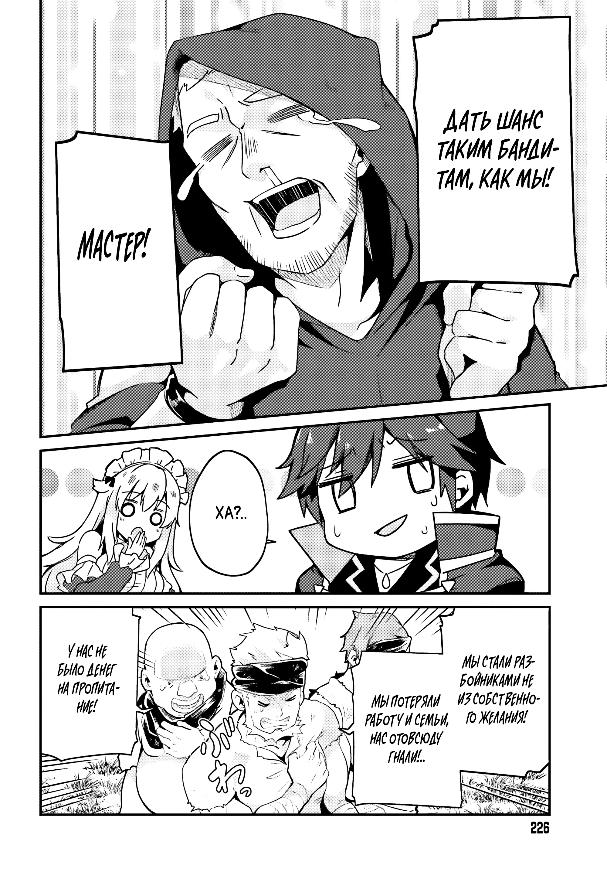 Манга Некомпетентный принц, которого изгнали, хочет скрыть свои способности - Глава 6.3 Страница 4