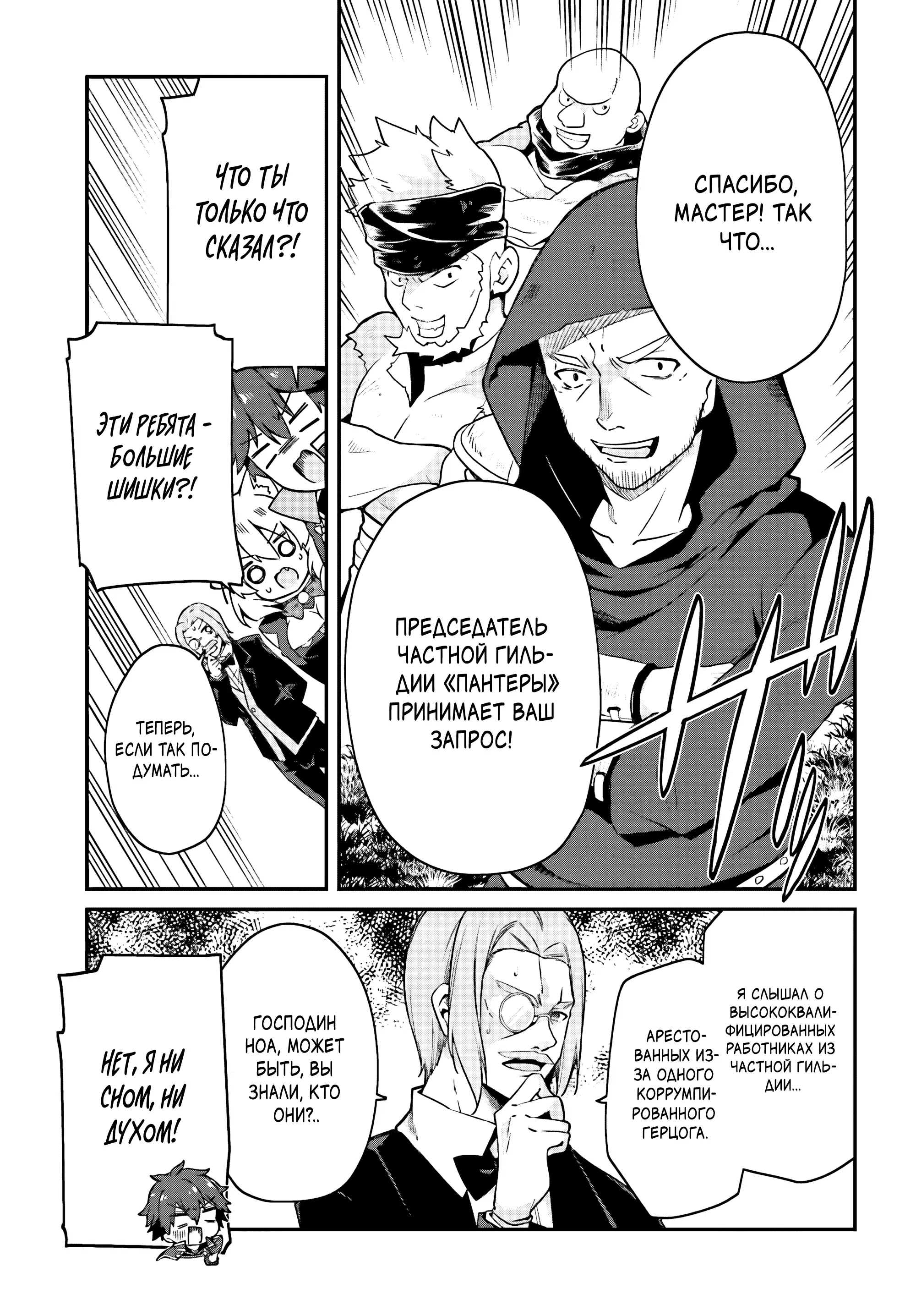 Манга Некомпетентный принц, которого изгнали, хочет скрыть свои способности - Глава 6.3 Страница 5